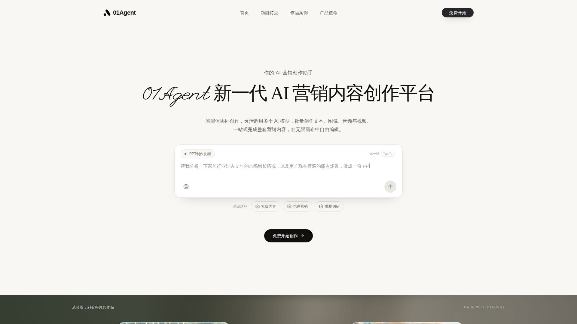01Agent 截图