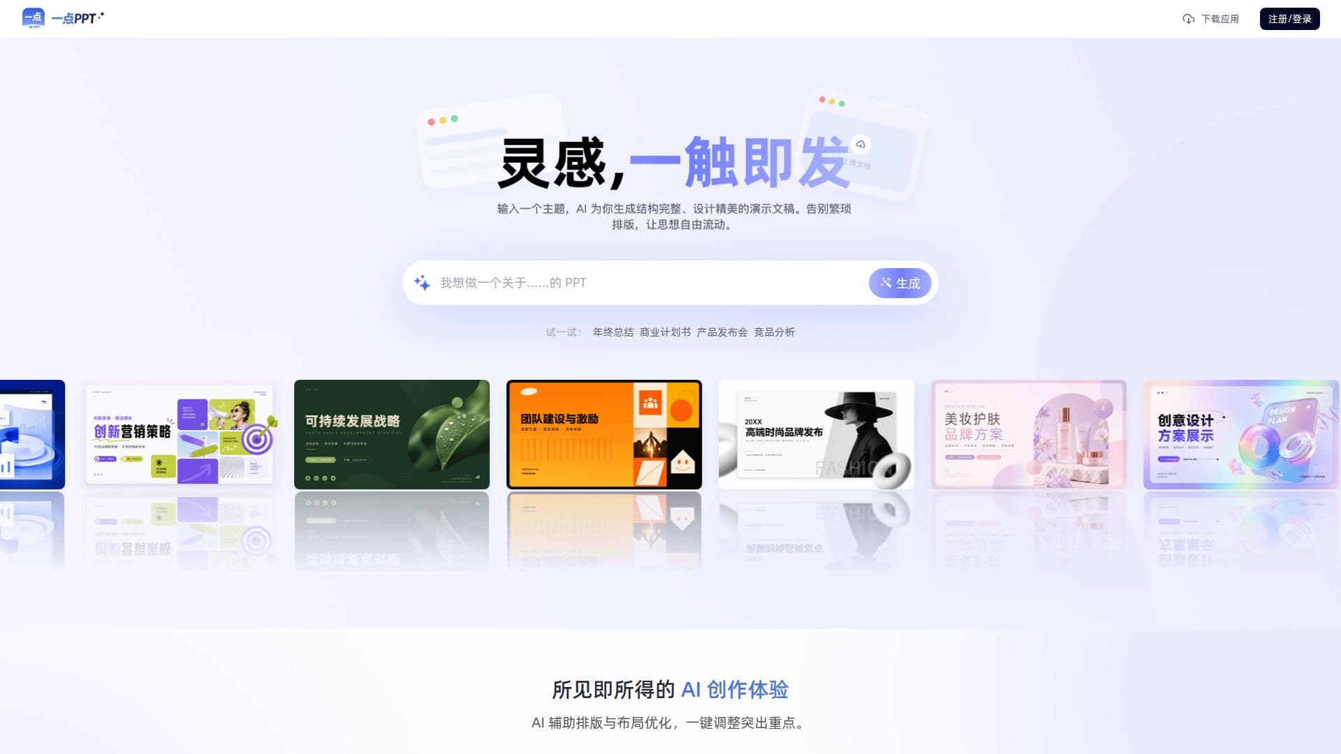 YiDianPPT screenshot