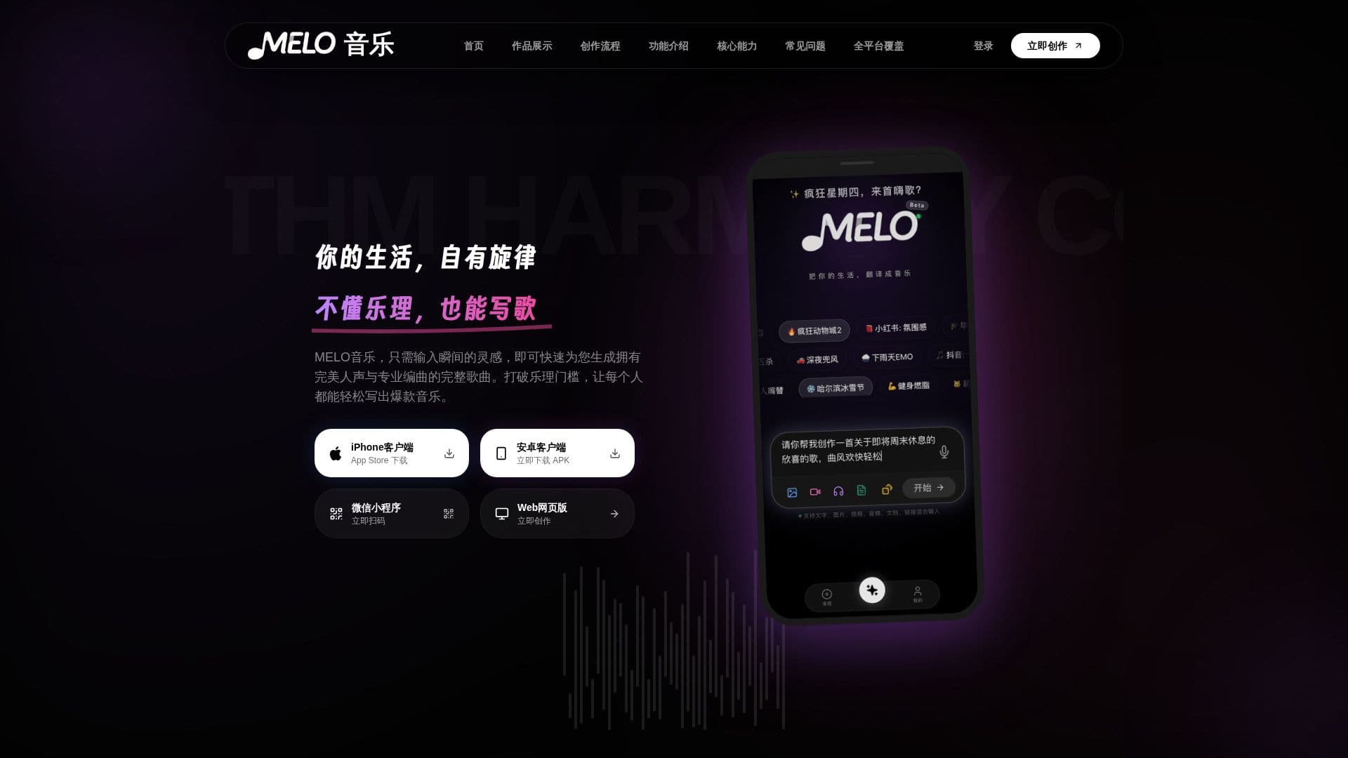 Screenshot von MELO Music