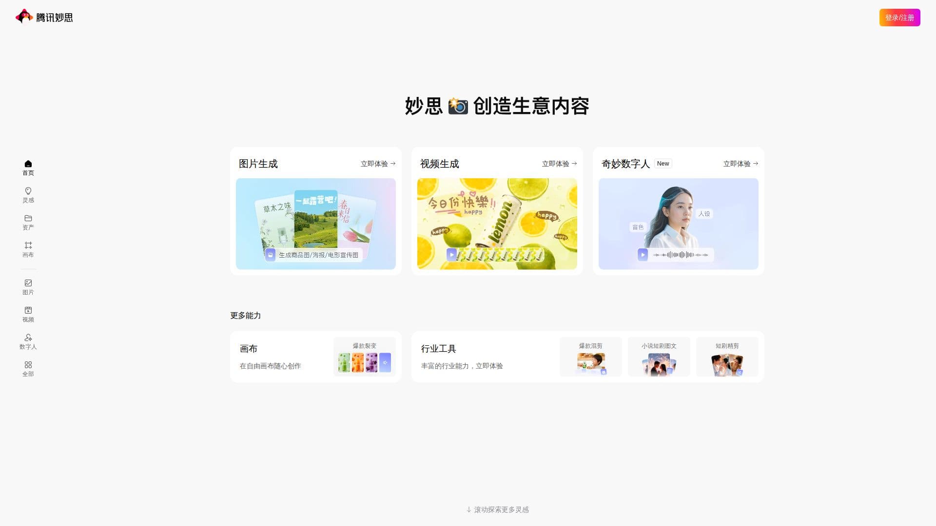 Tangkapan layar Tencent MiaoSi