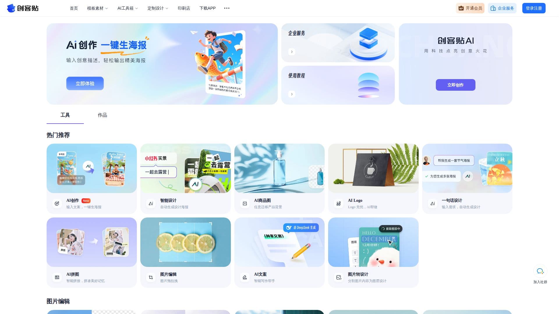 Chuangkit AI screenshot
