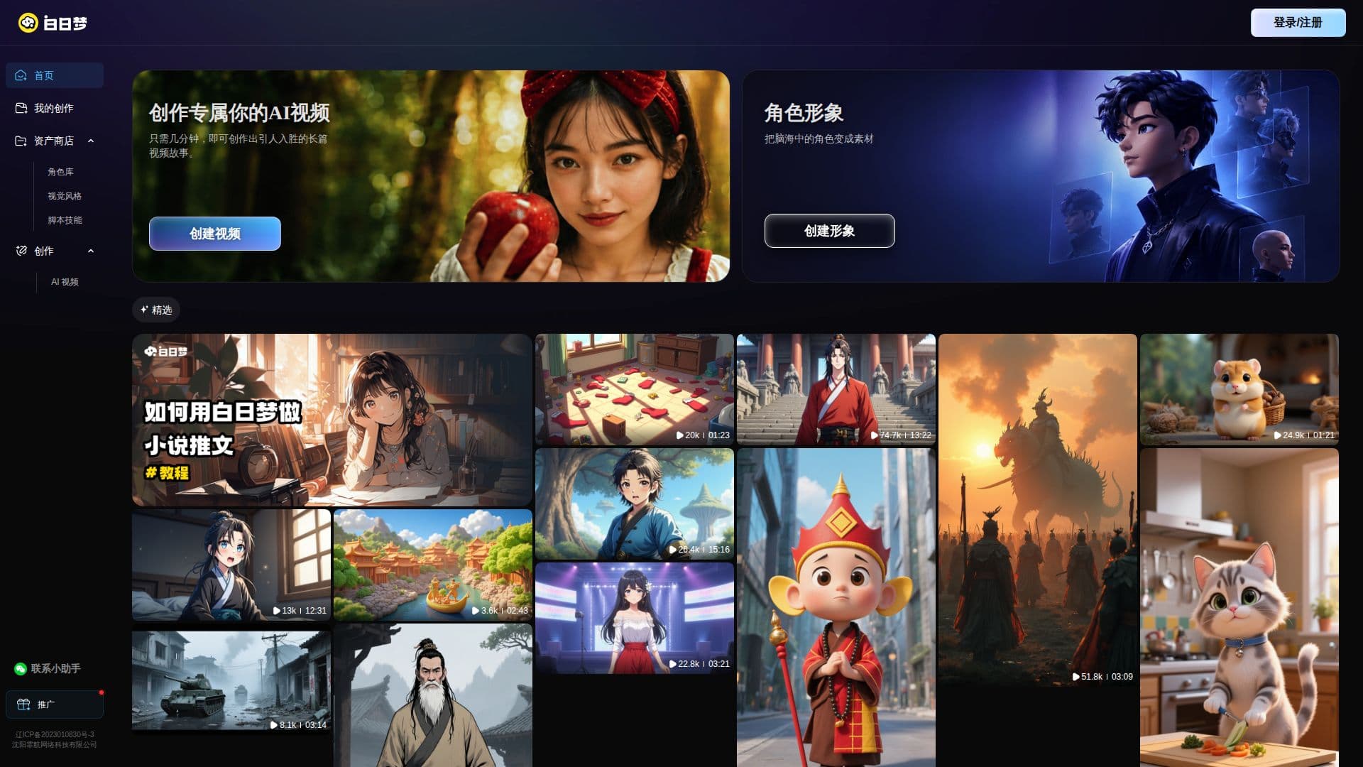 白日梦 AI 截图