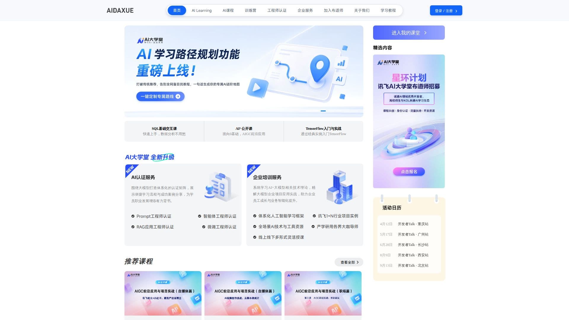 AI Daxue Tang (AI大学堂) screenshot