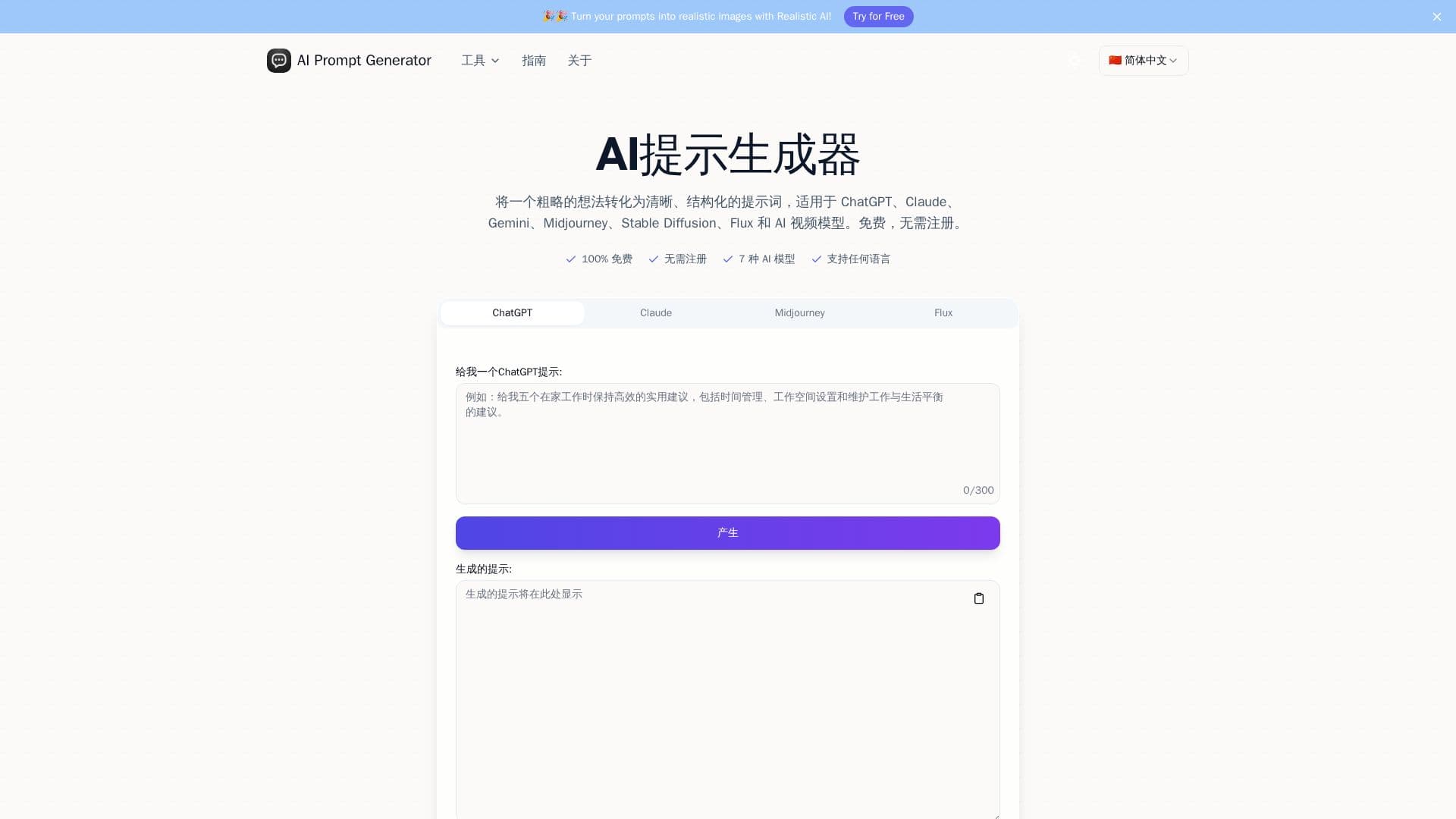AI Prompt Generator screenshot
