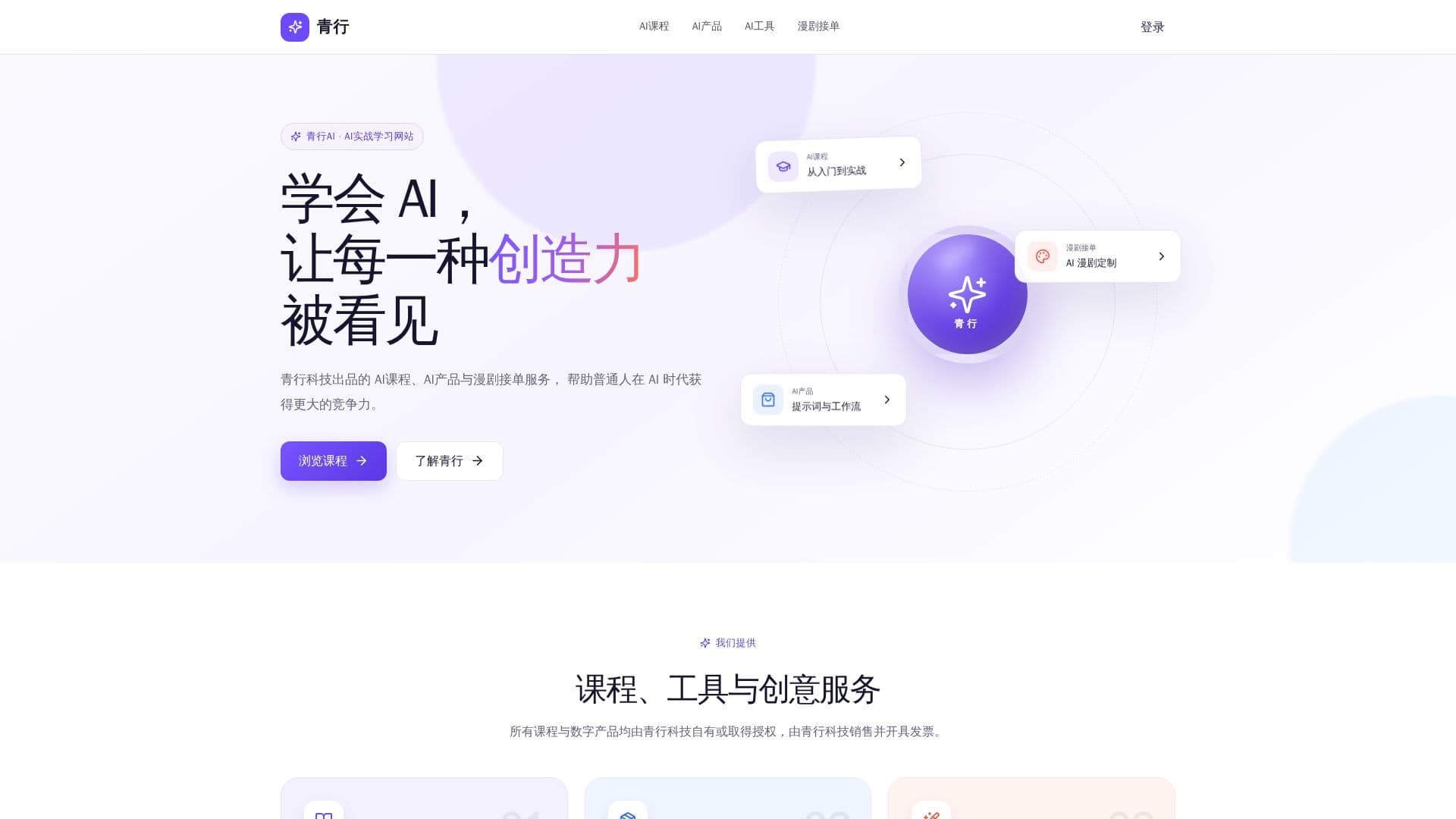 Qingxing AI screenshot