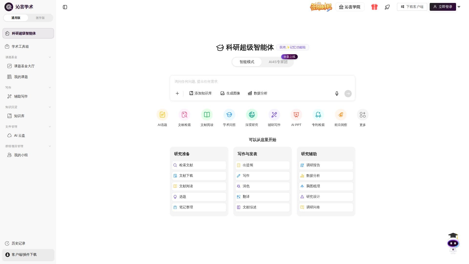Qinyan Academic (沁言学术) screenshot