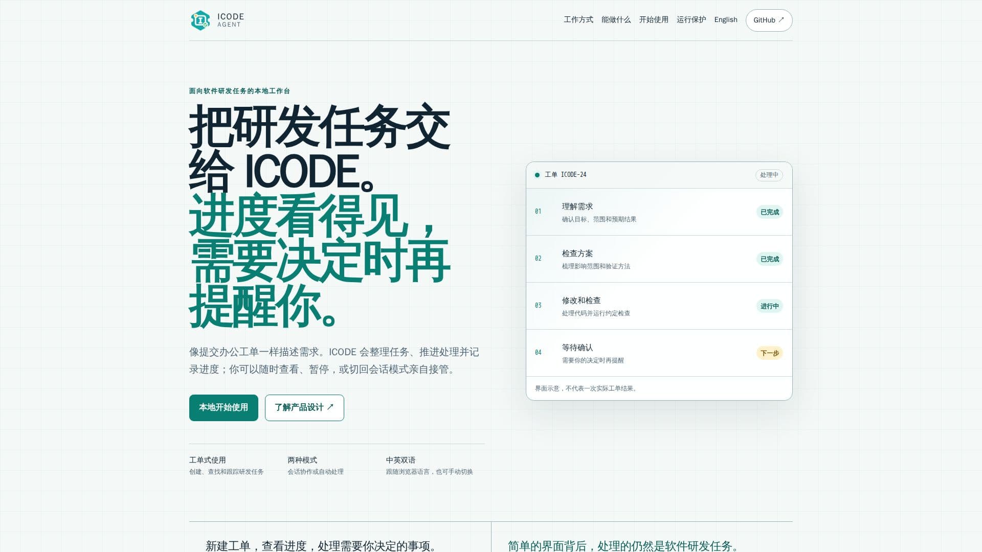 ICODE Agent screenshot