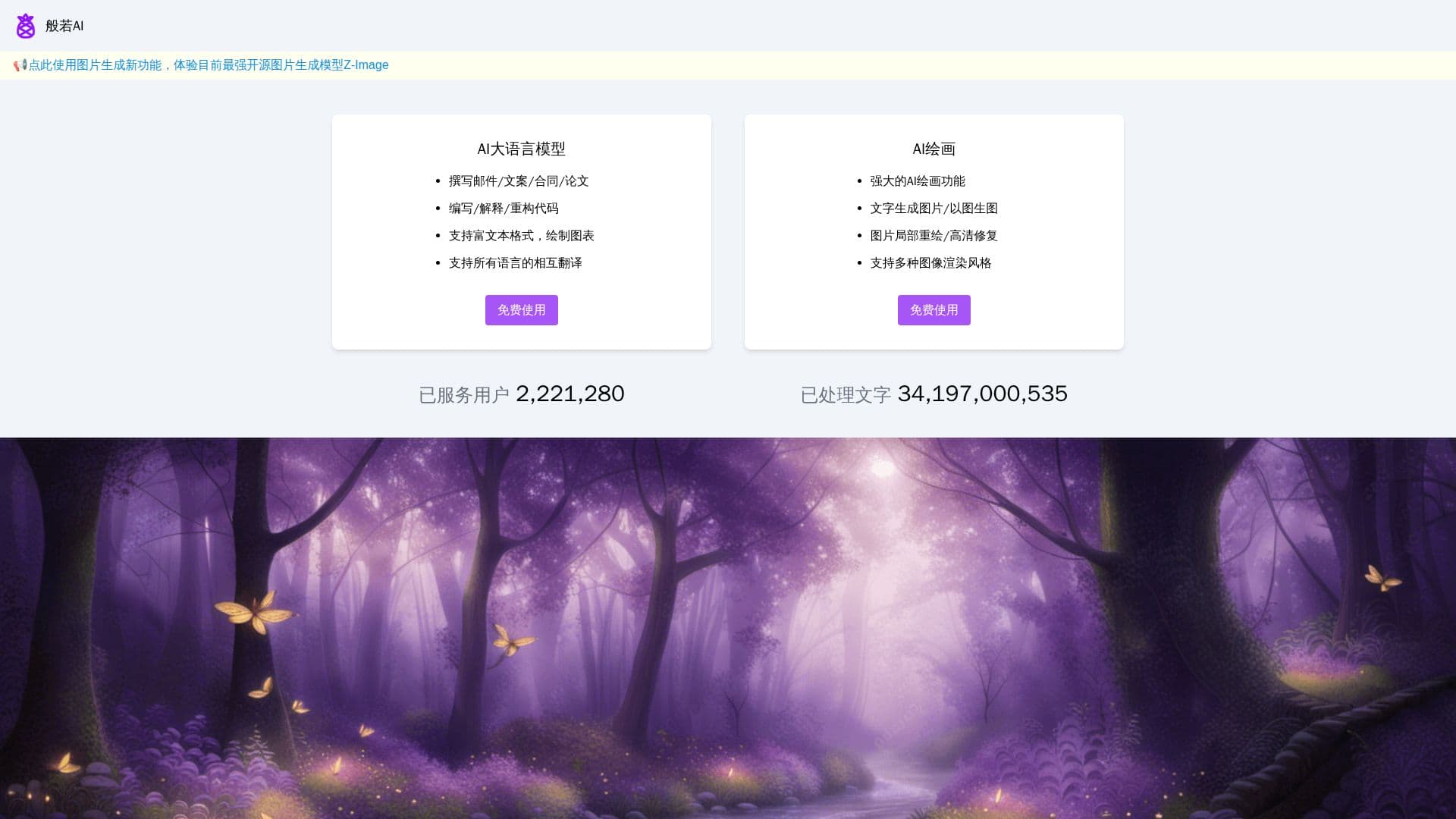 Banruo AI screenshot
