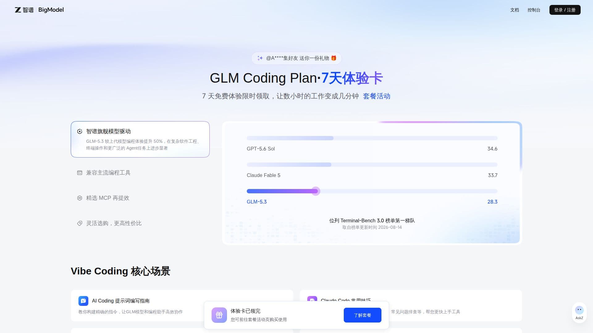 BigModel Platform screenshot