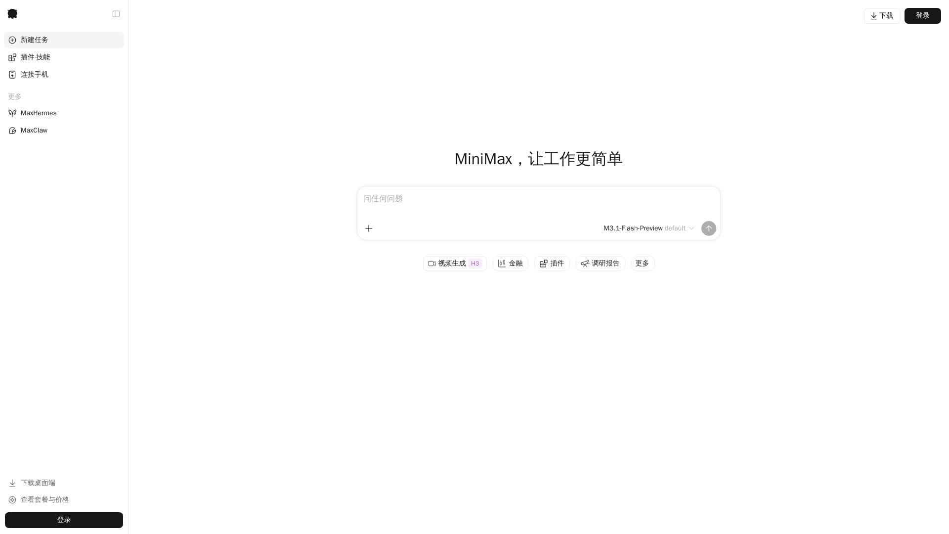 MiniMaxエージェント のスクリーンショット