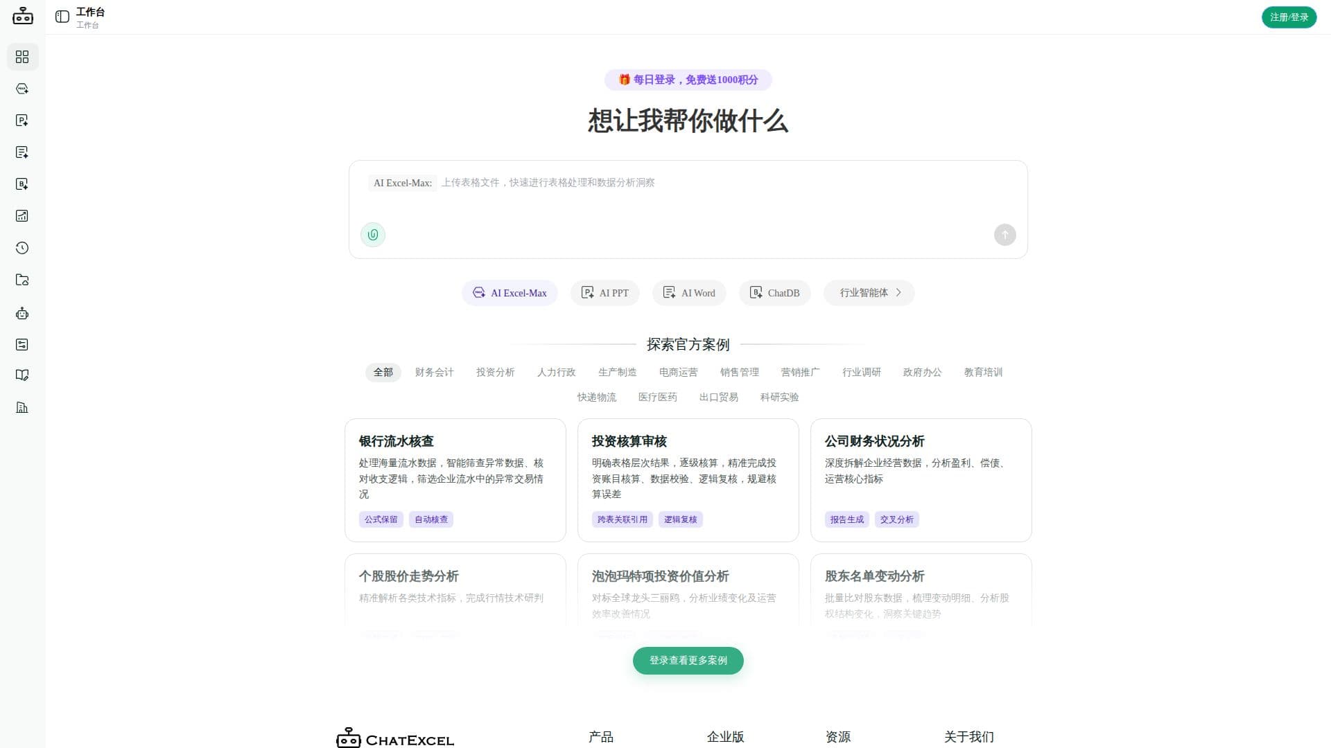 ChatExcel のスクリーンショット