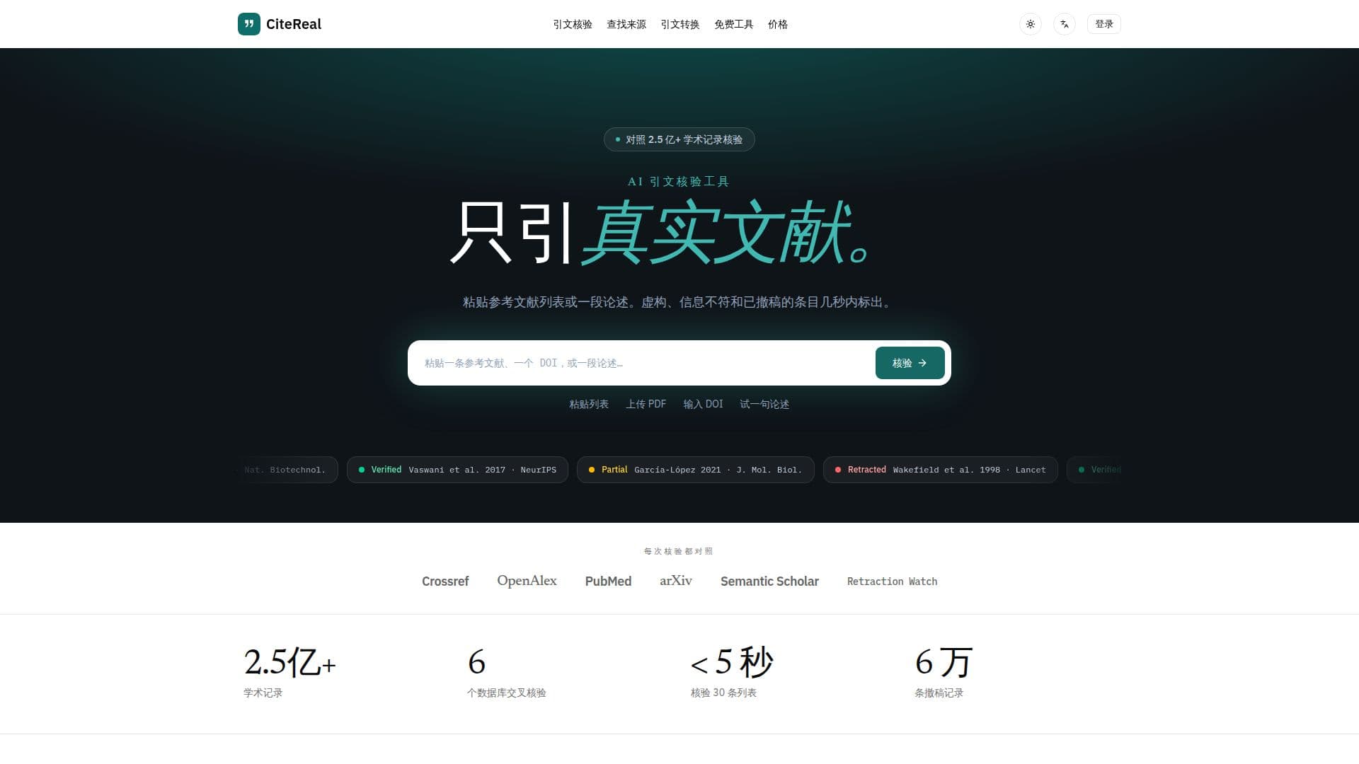 CiteReal screenshot