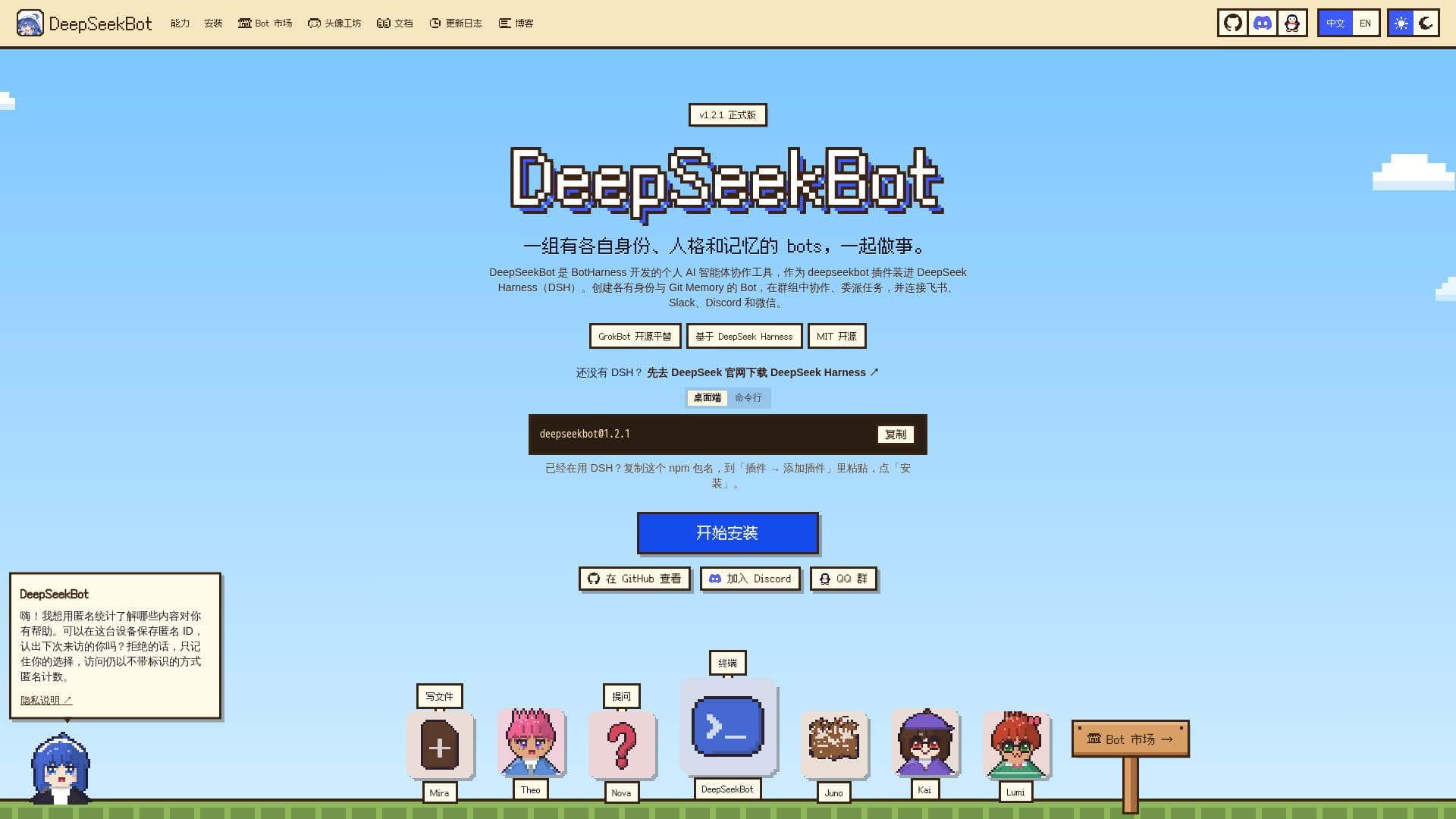 DeepSeekBot screenshot