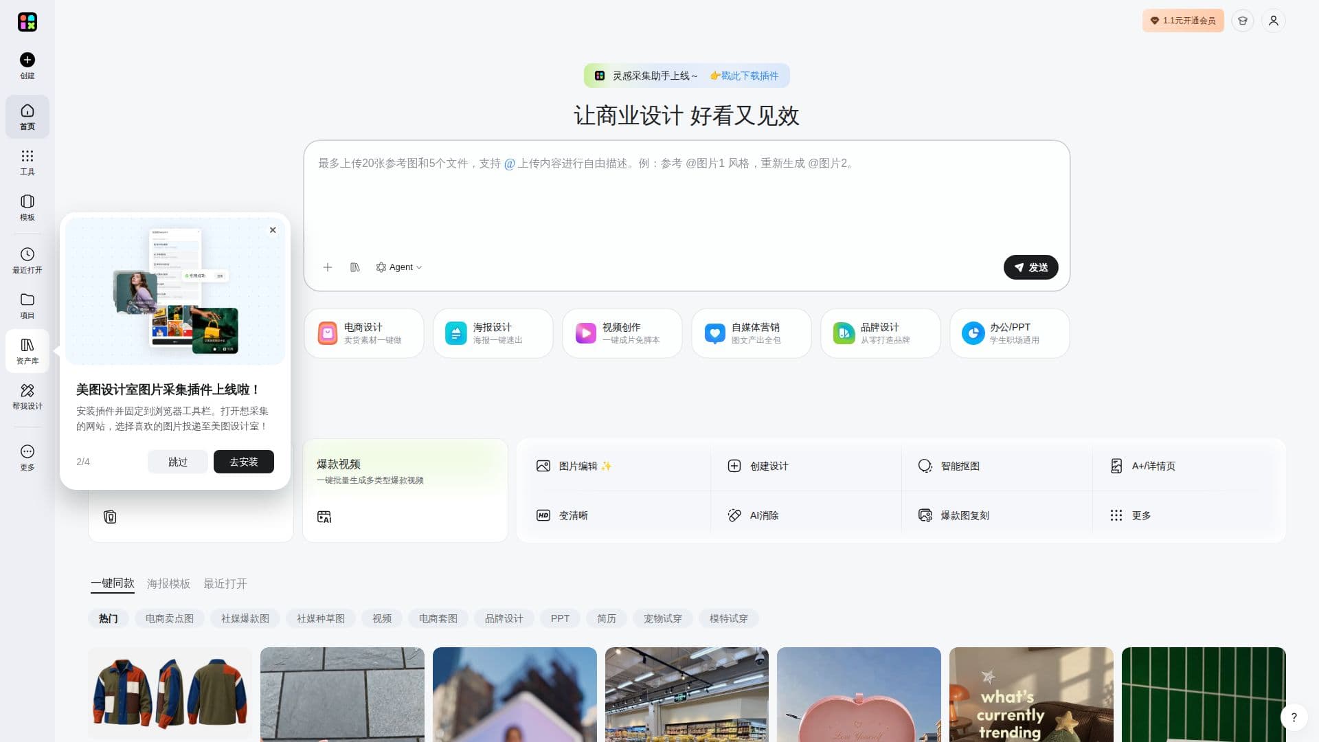 Meitu Design Studio screenshot
