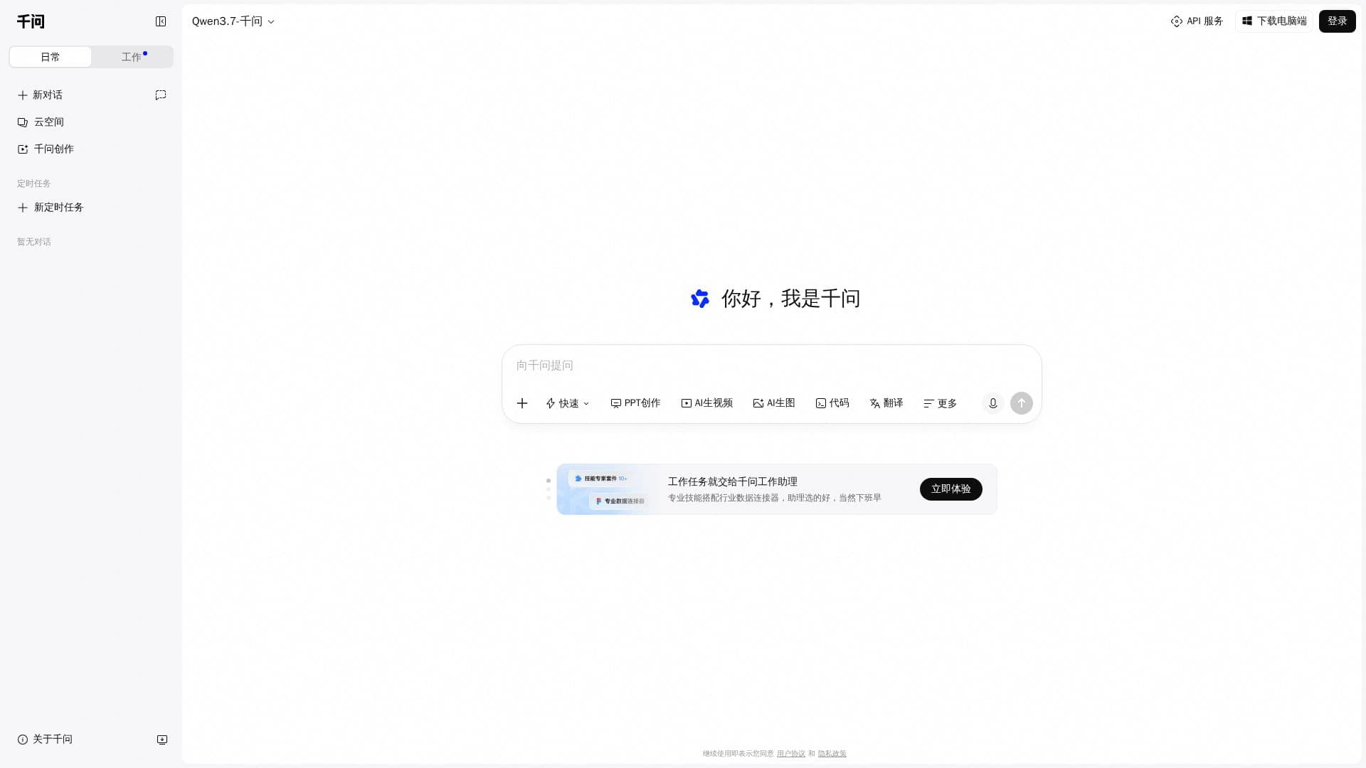 Скриншот Qwen Assistant (千问)