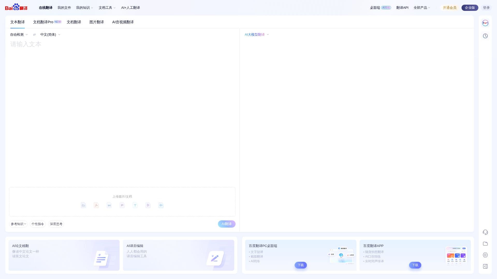 Baidu Translate screenshot