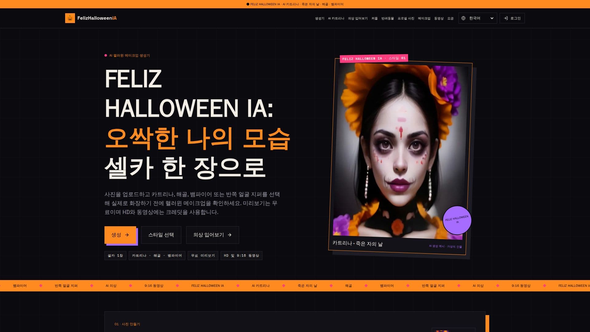 Скриншот Feliz Halloween IA