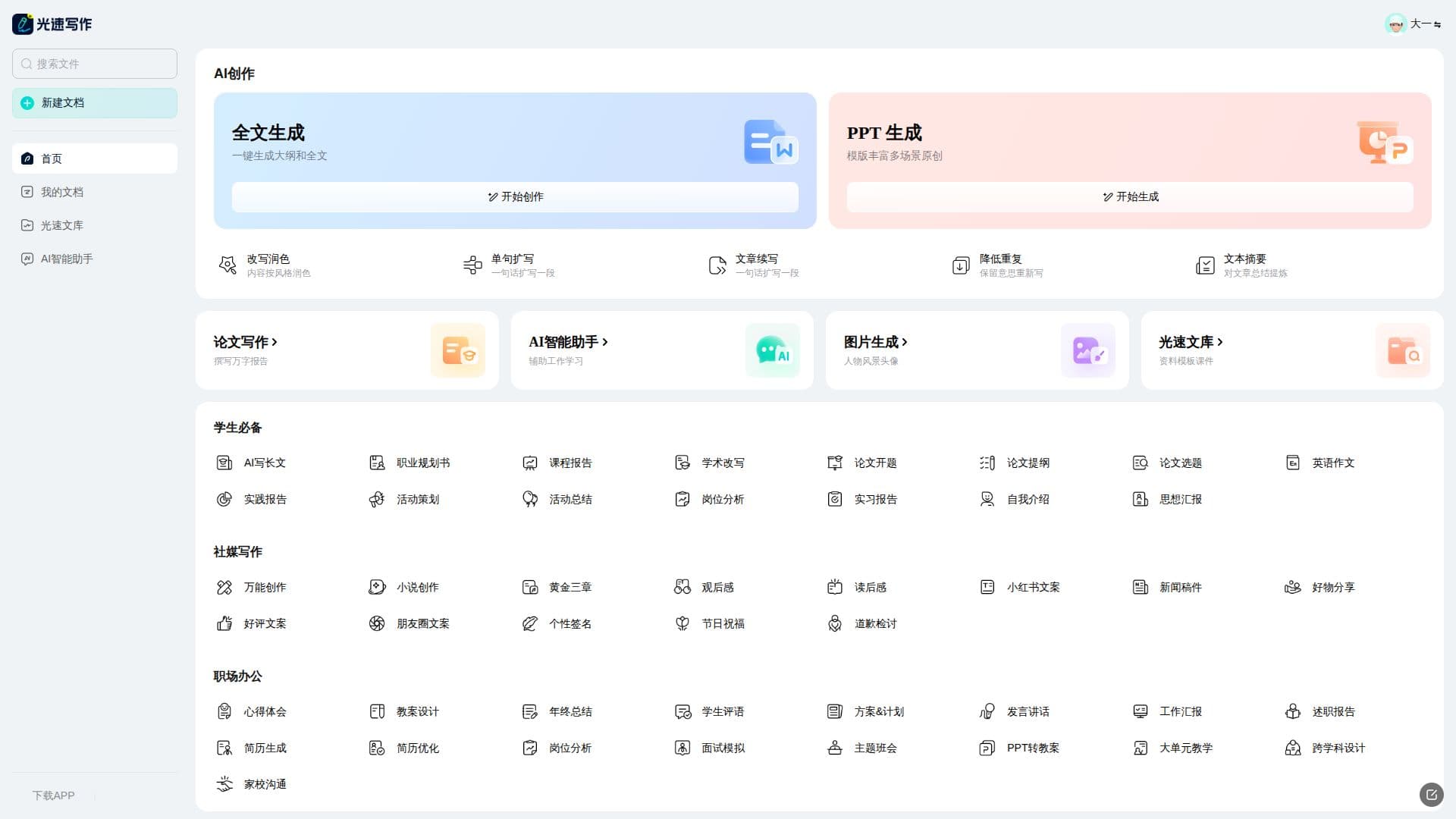 光速写作 截图