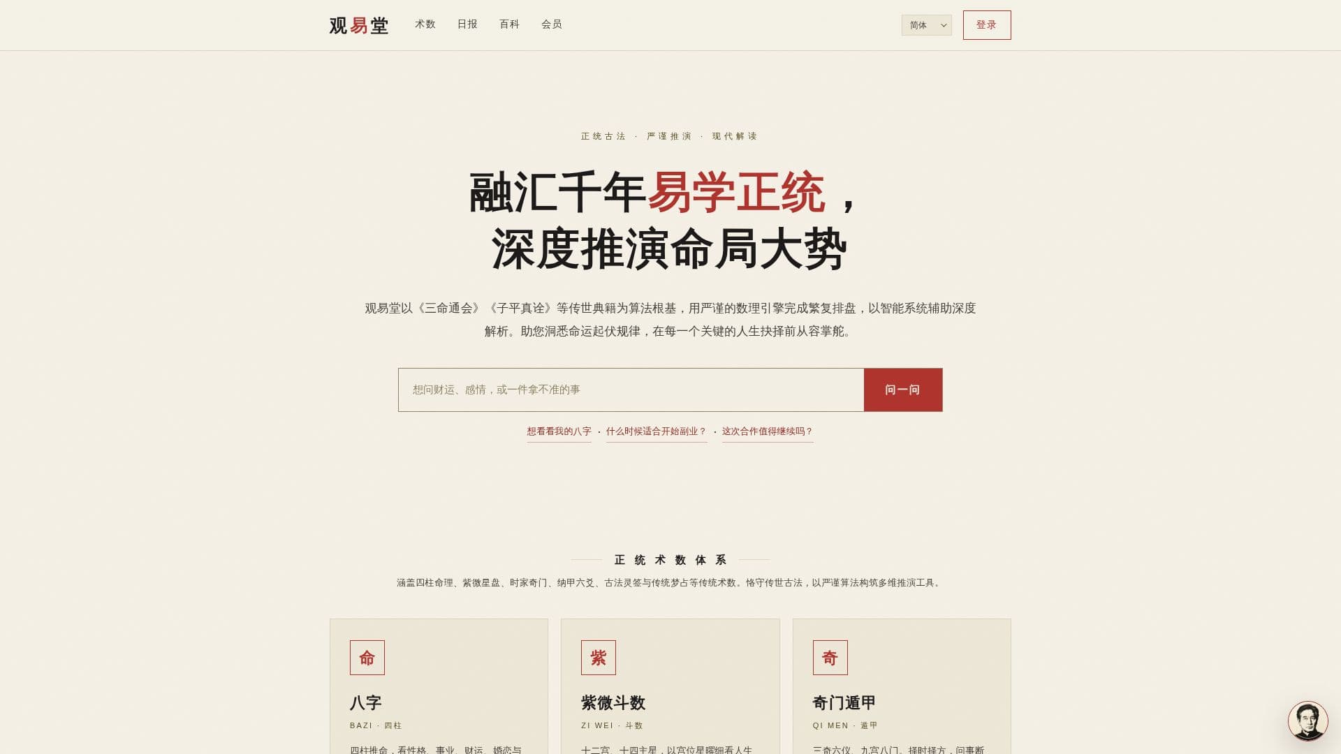 Guanyitang (观易堂) screenshot