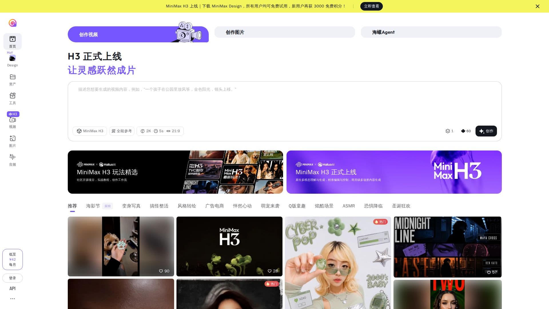 Hailuo AI 截图