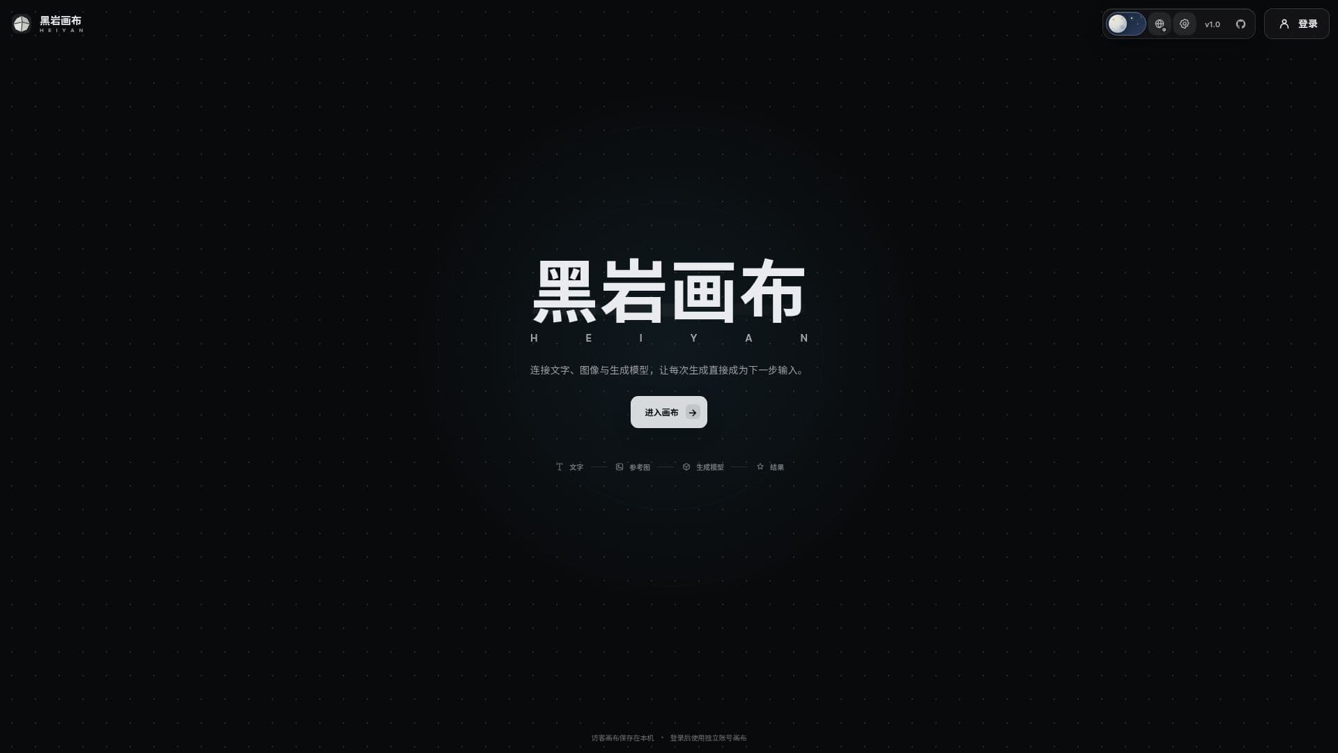 Скриншот 黑岩 HEIYAN 画布