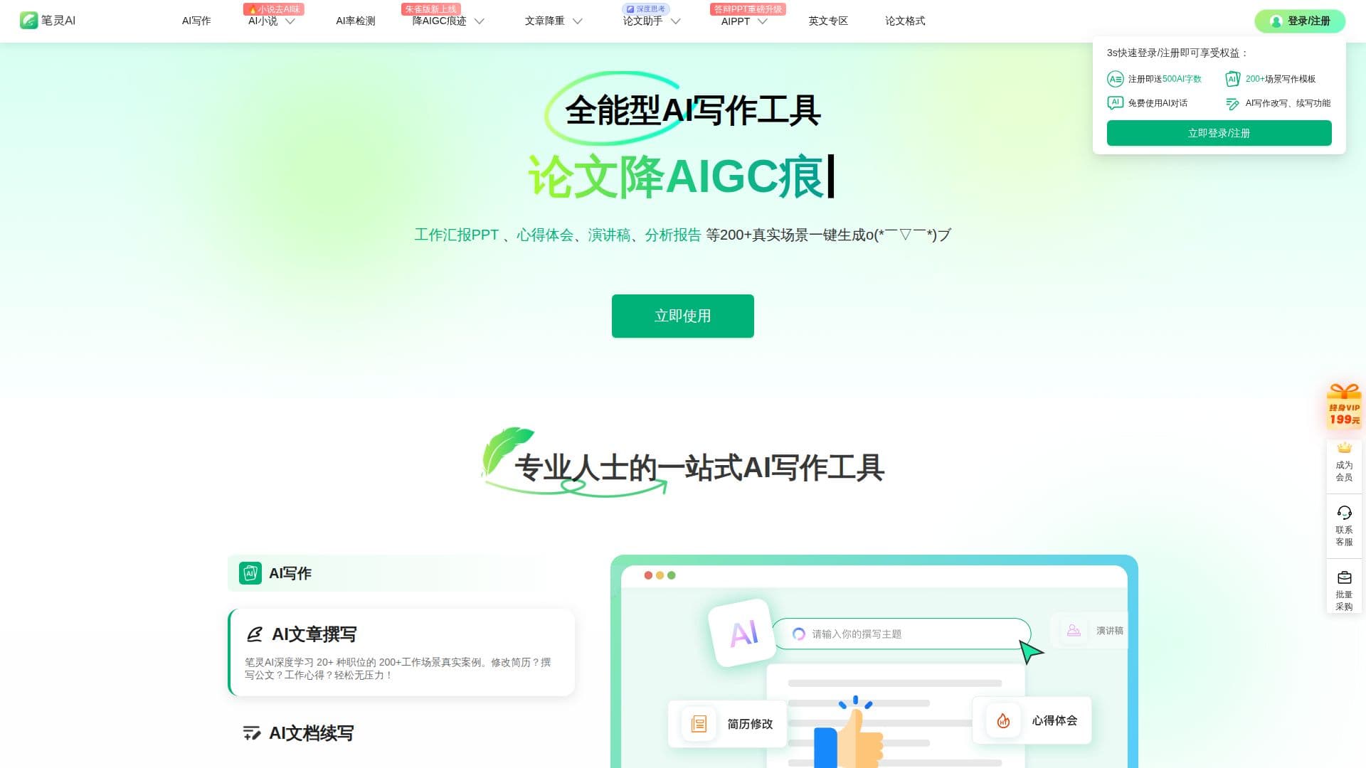 Biling AI Writing Assistant (笔灵AI写作) screenshot