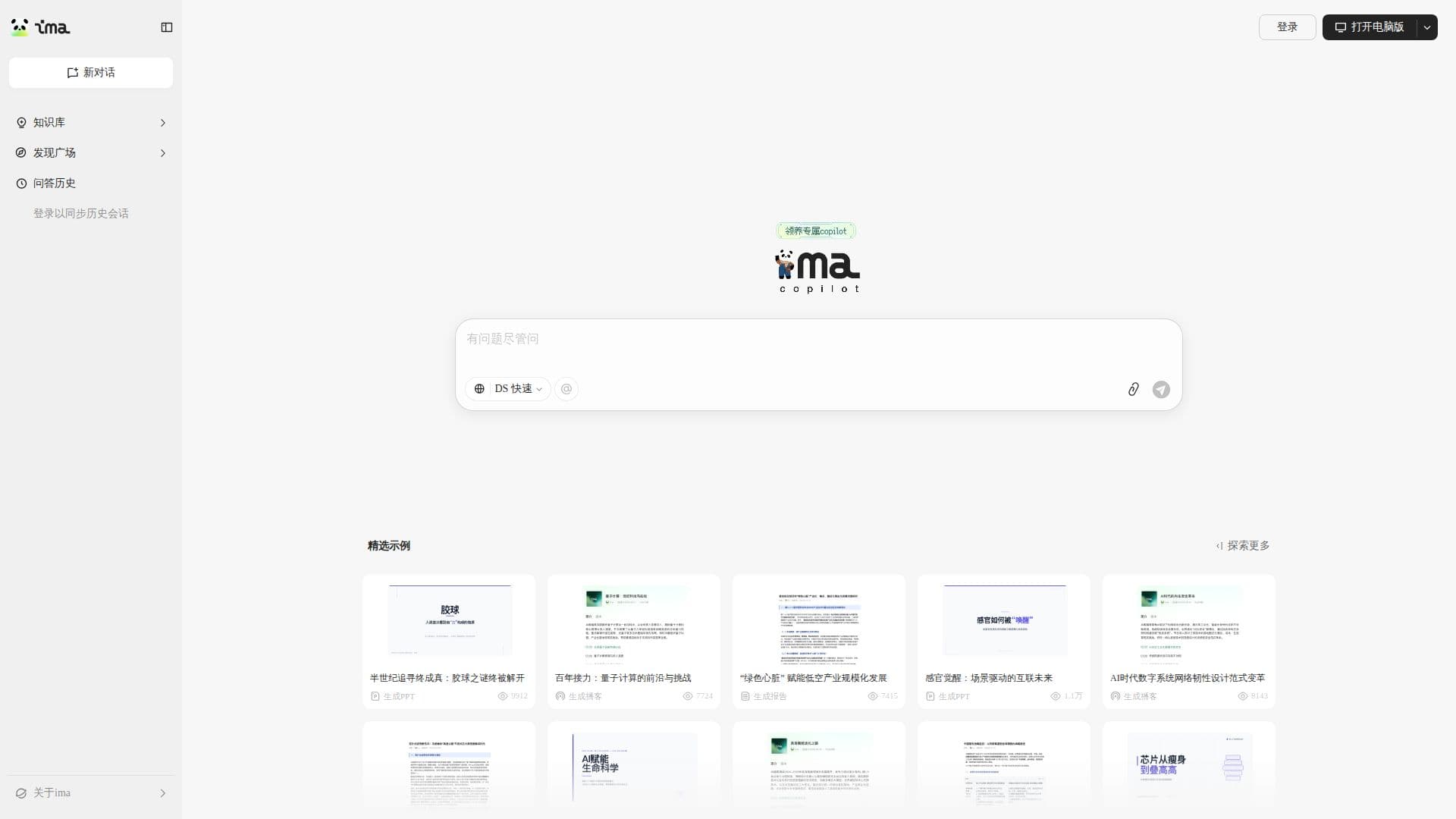 ima.copilot - KI-Wissensmanager screenshot