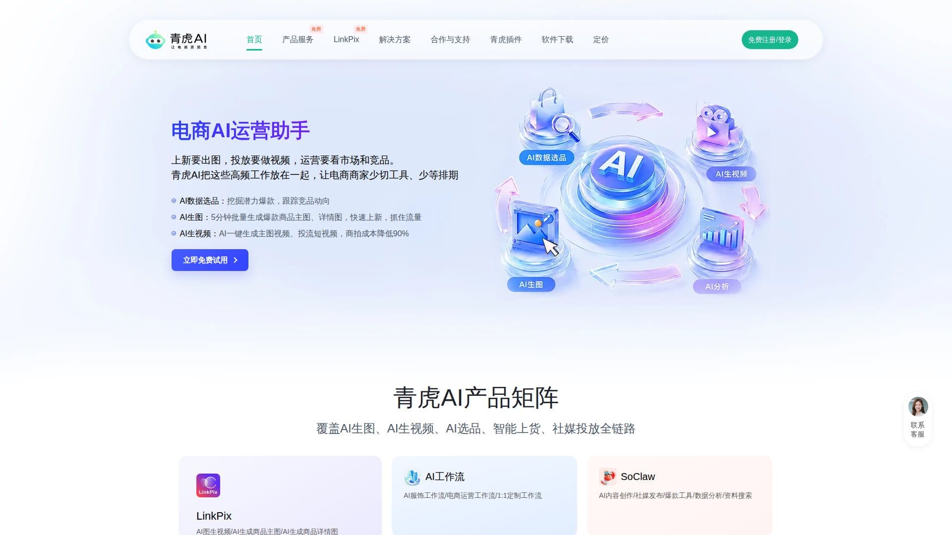 Qinghu AI (青虎AI) screenshot