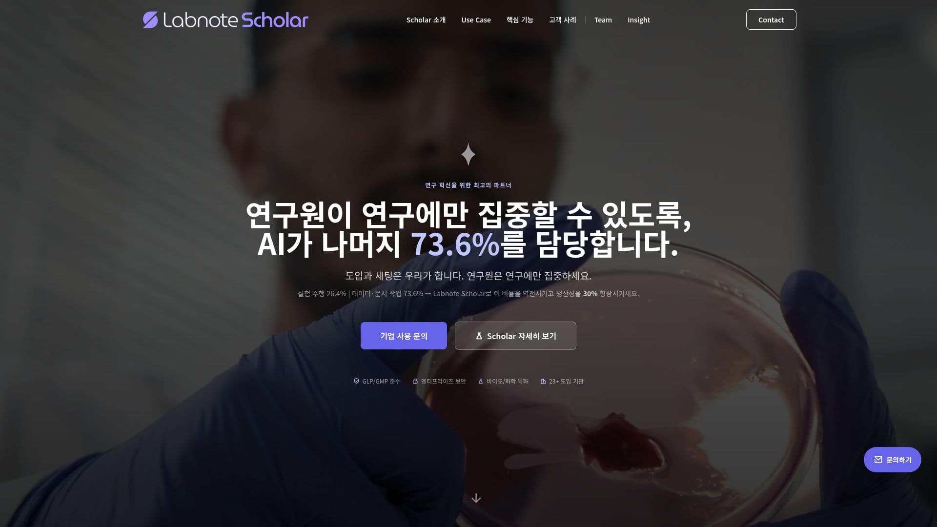 Labnote Scholar screenshot