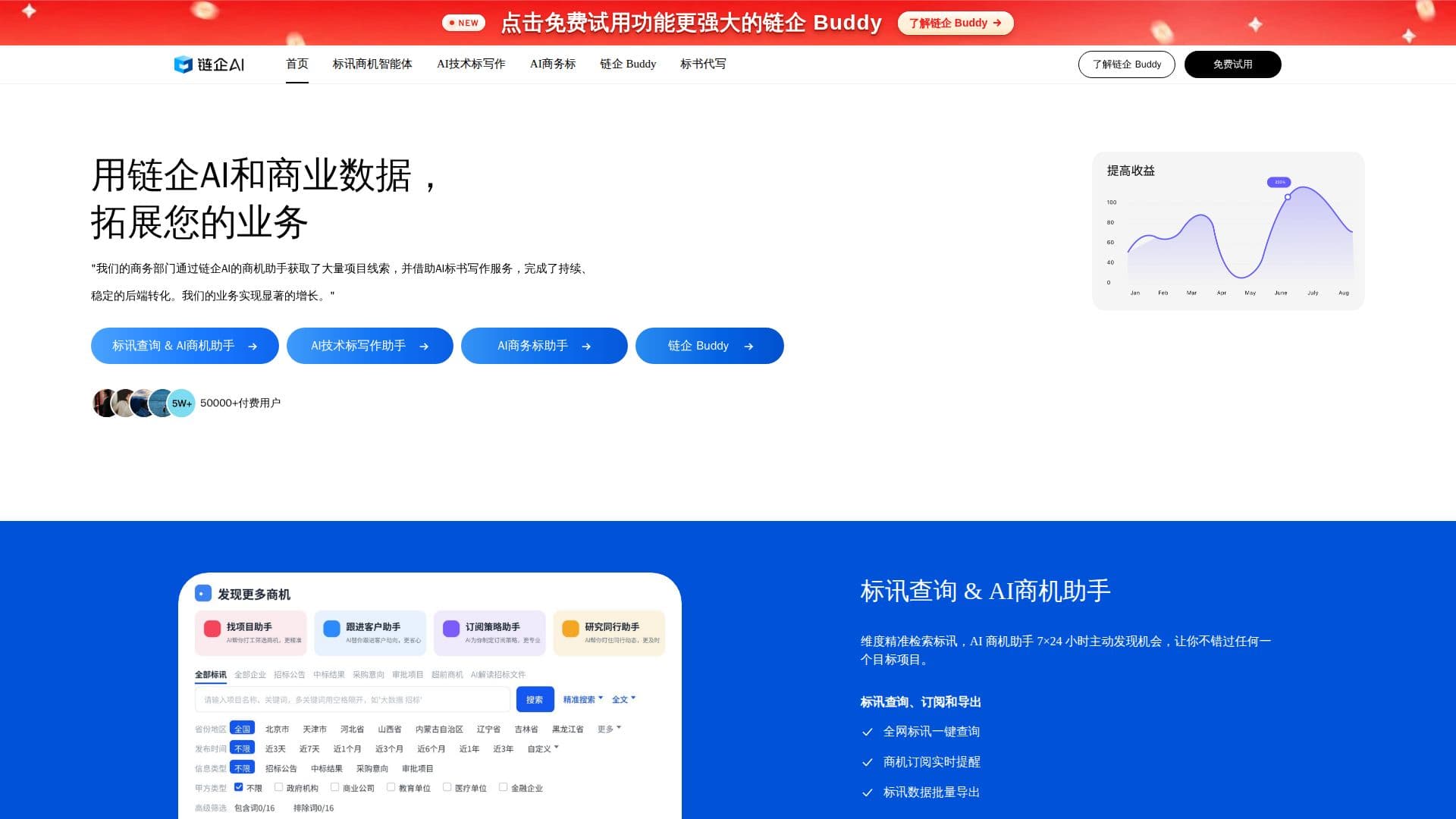 Lianqi AI 截图