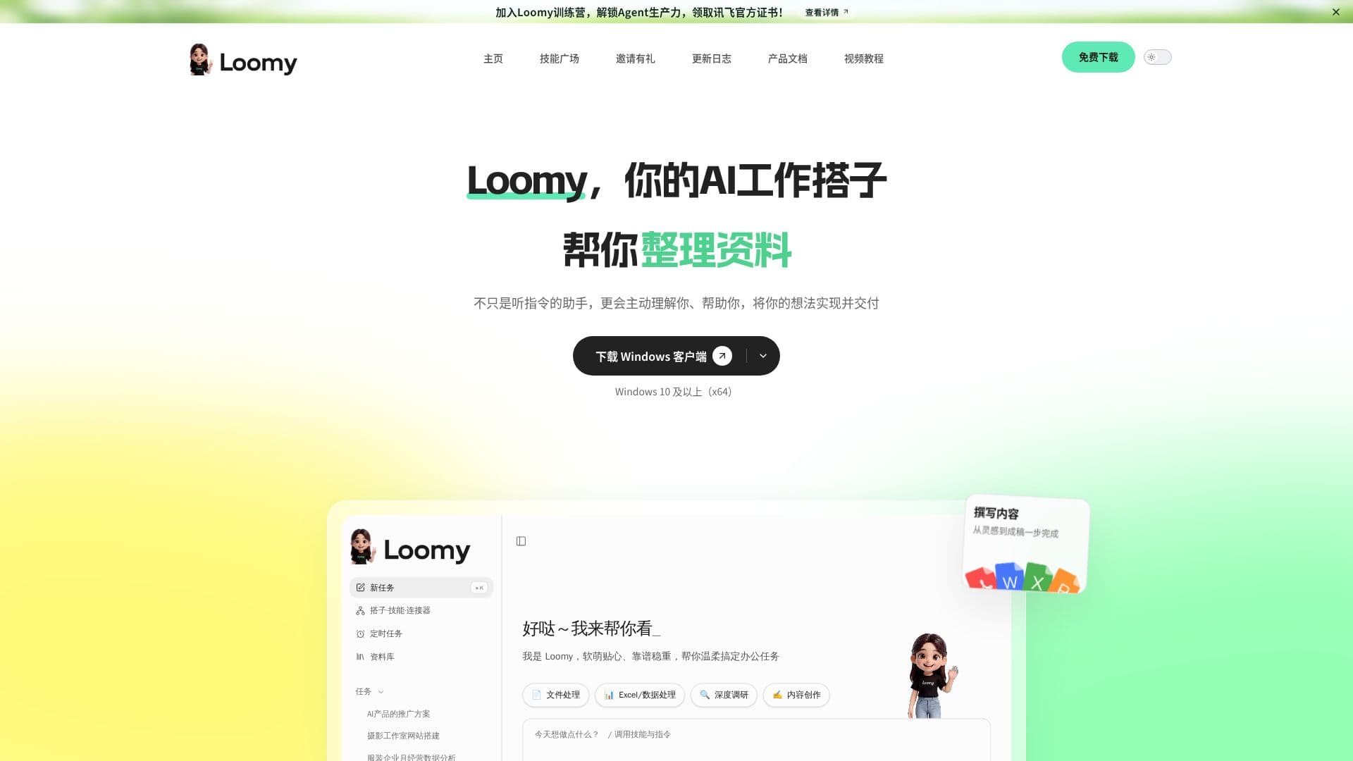 Loomy screenshot