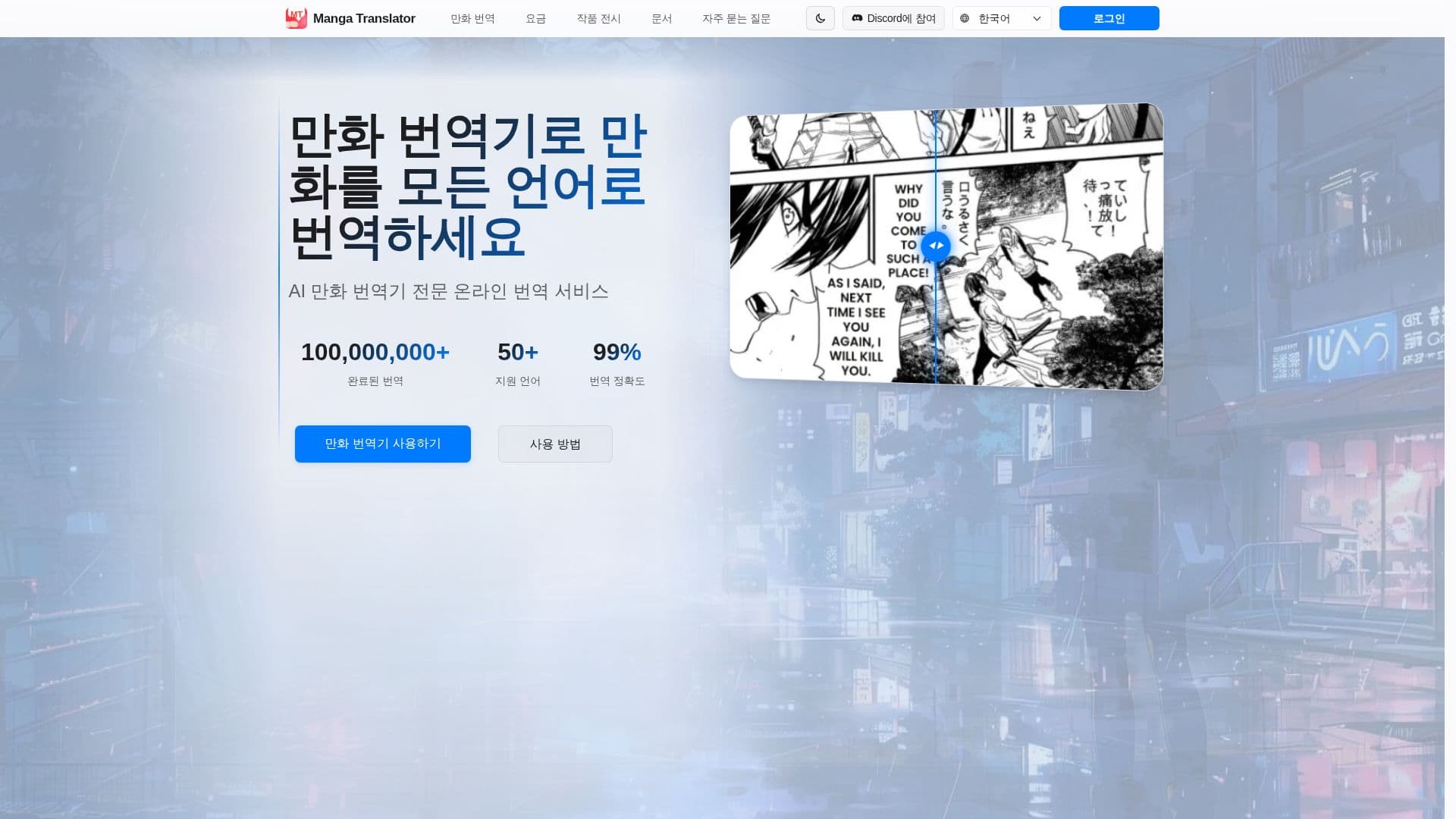 Manga Translator (만화 번역기) screenshot