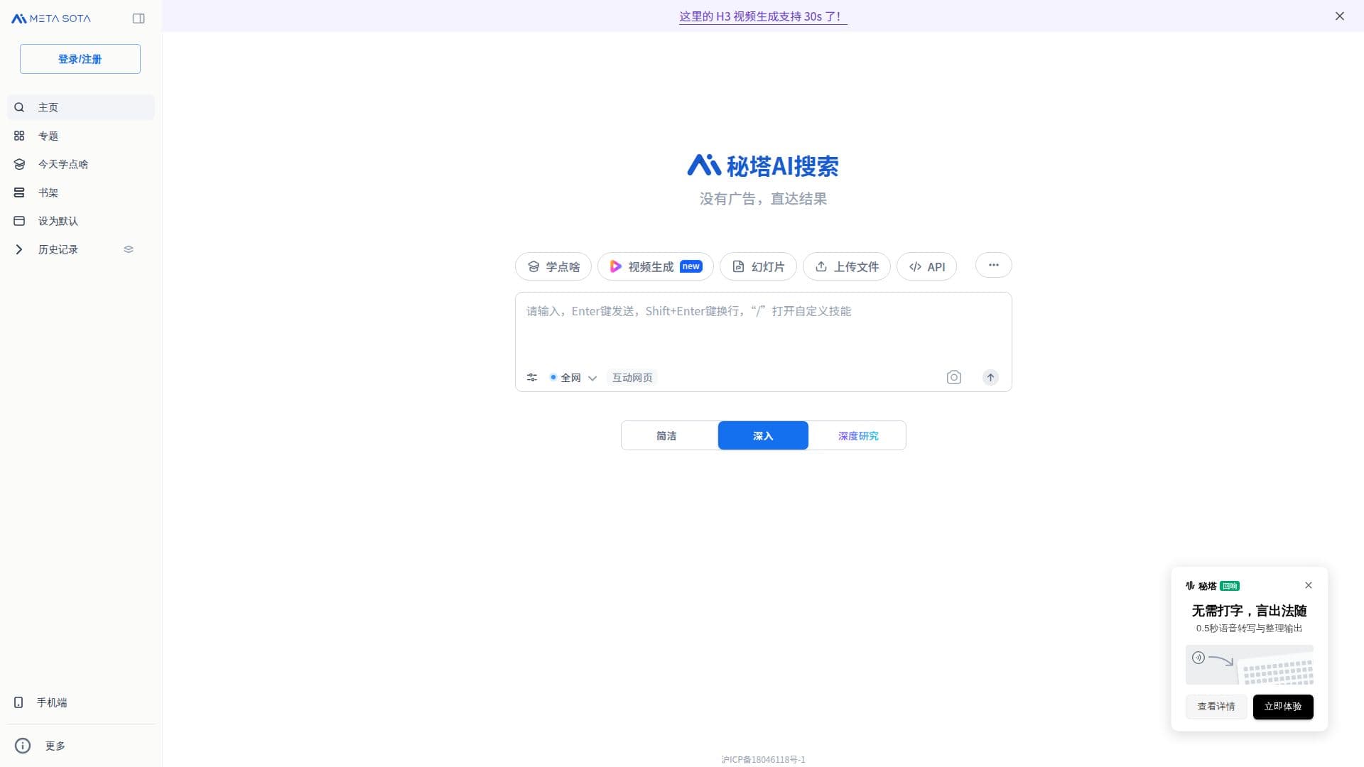 Meta AI Search (秘塔AI搜索) 截图
