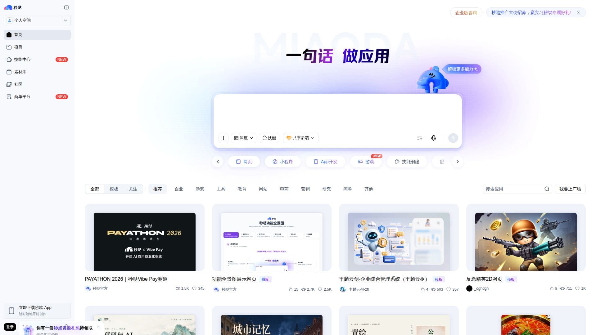 Miaoda screenshot