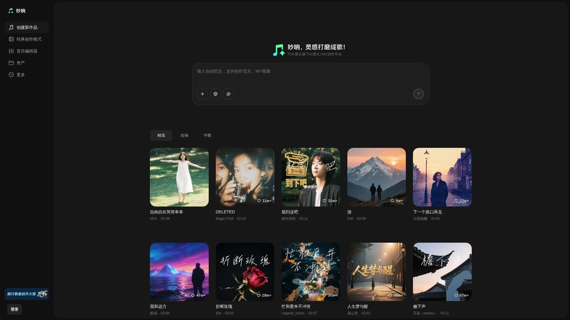 Screenshot von Miaoxiang (Douyin Musikschöpfungs-Labor)