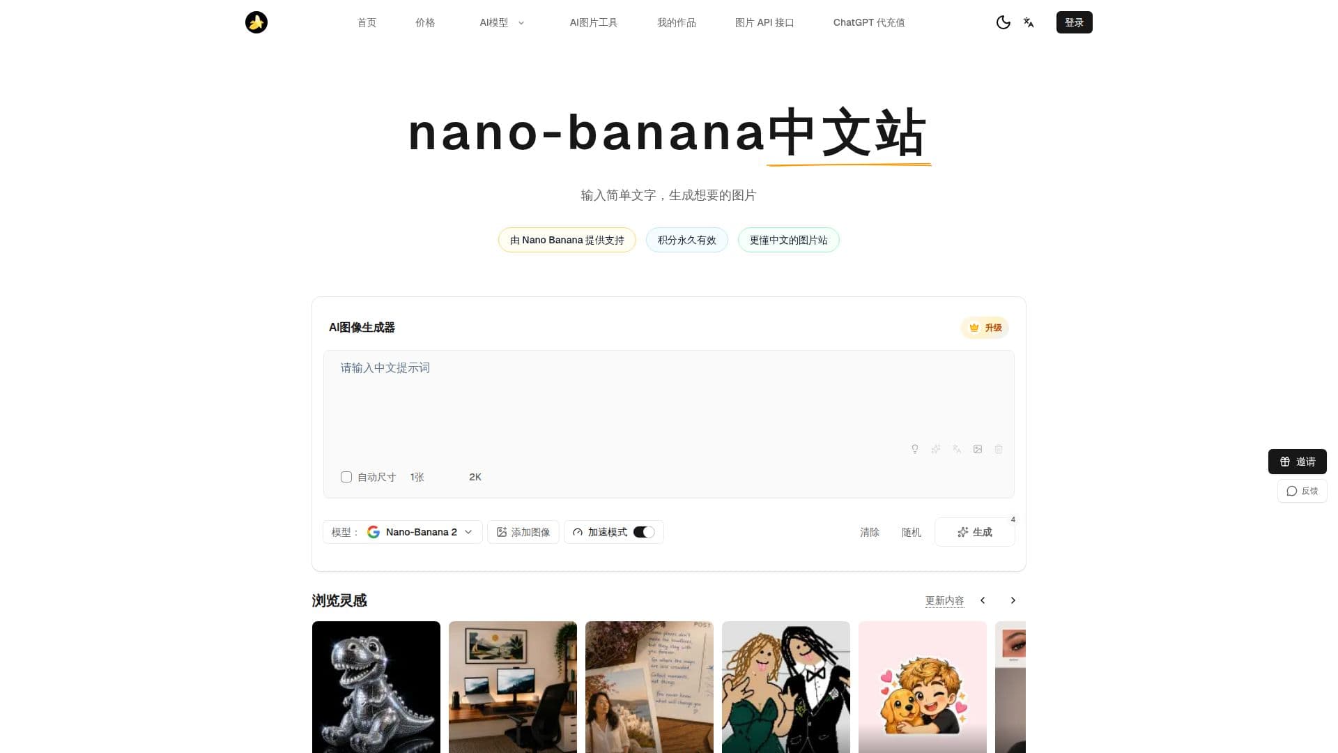 Nano Banana screenshot