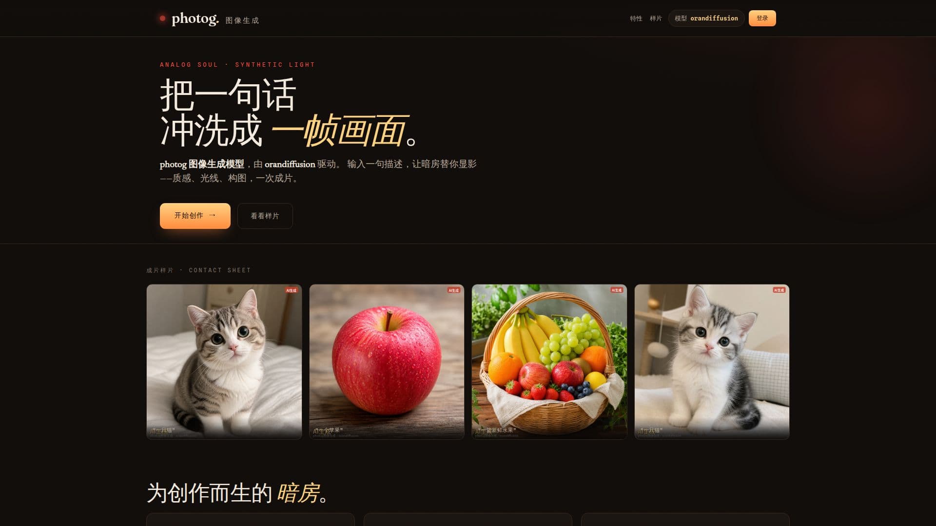 photog图像生成 screenshot