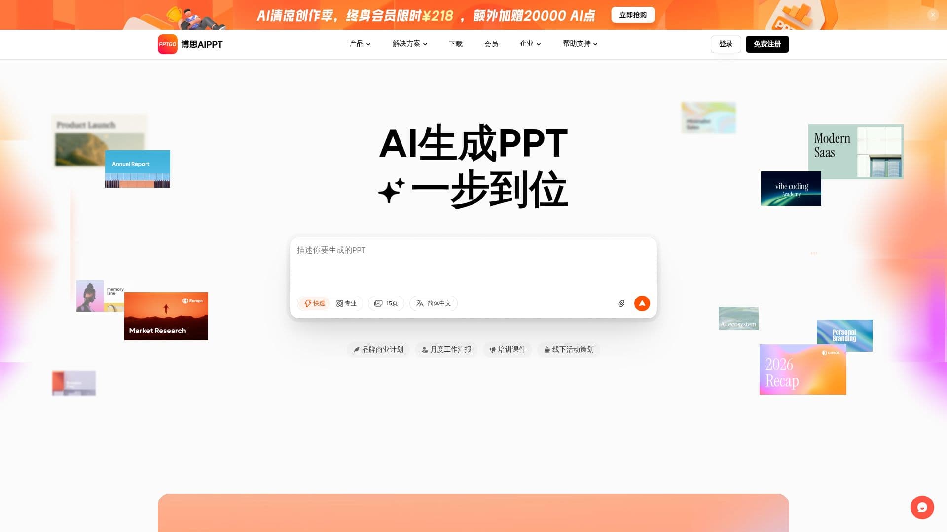 Bosi AIPPT (PPTGO) screenshot