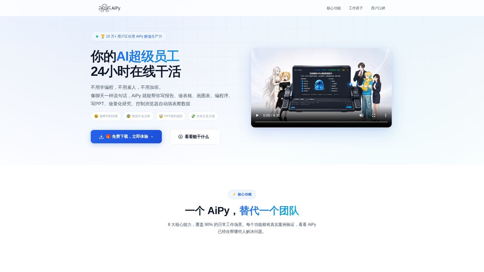 AiPy のスクリーンショット