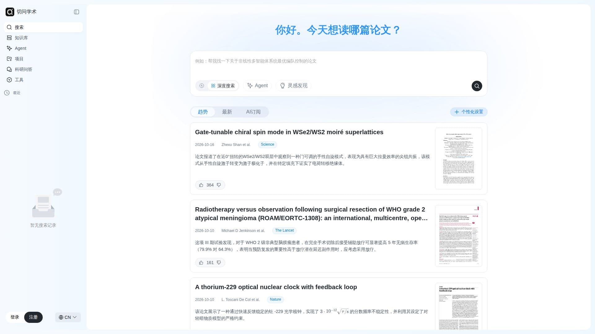 Tangkapan layar Qiewen Academic Search