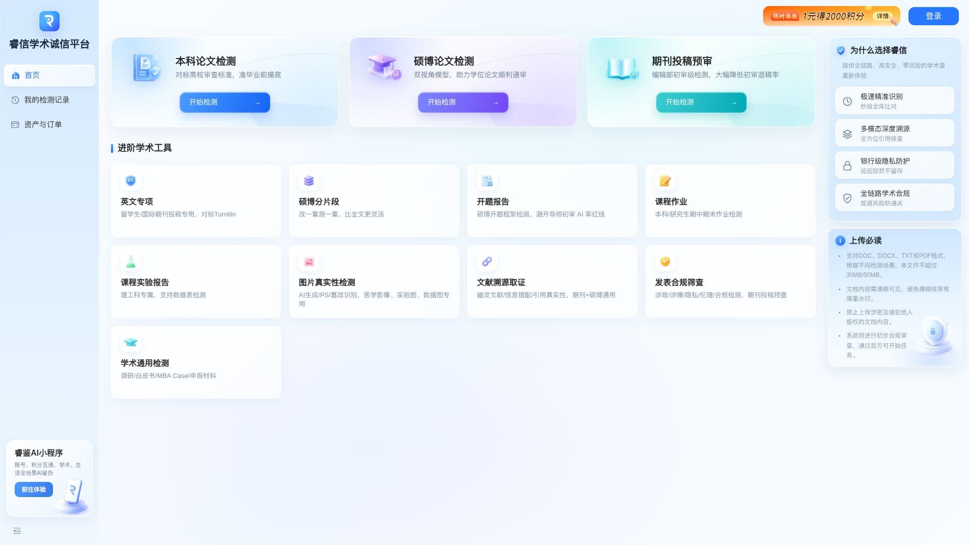 Screenshot von Ruixin Academic Integrity Platform