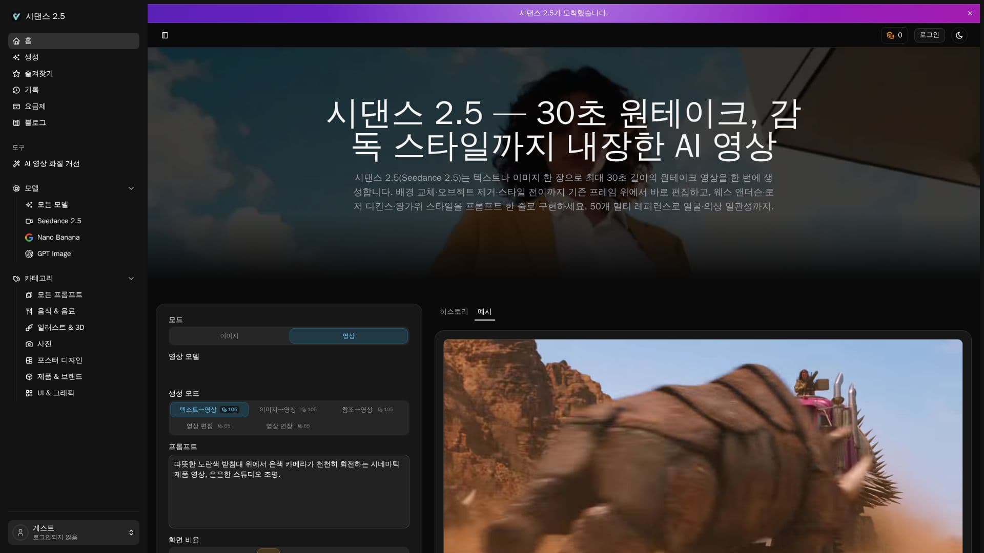 Seedance 2.5 - kr screenshot