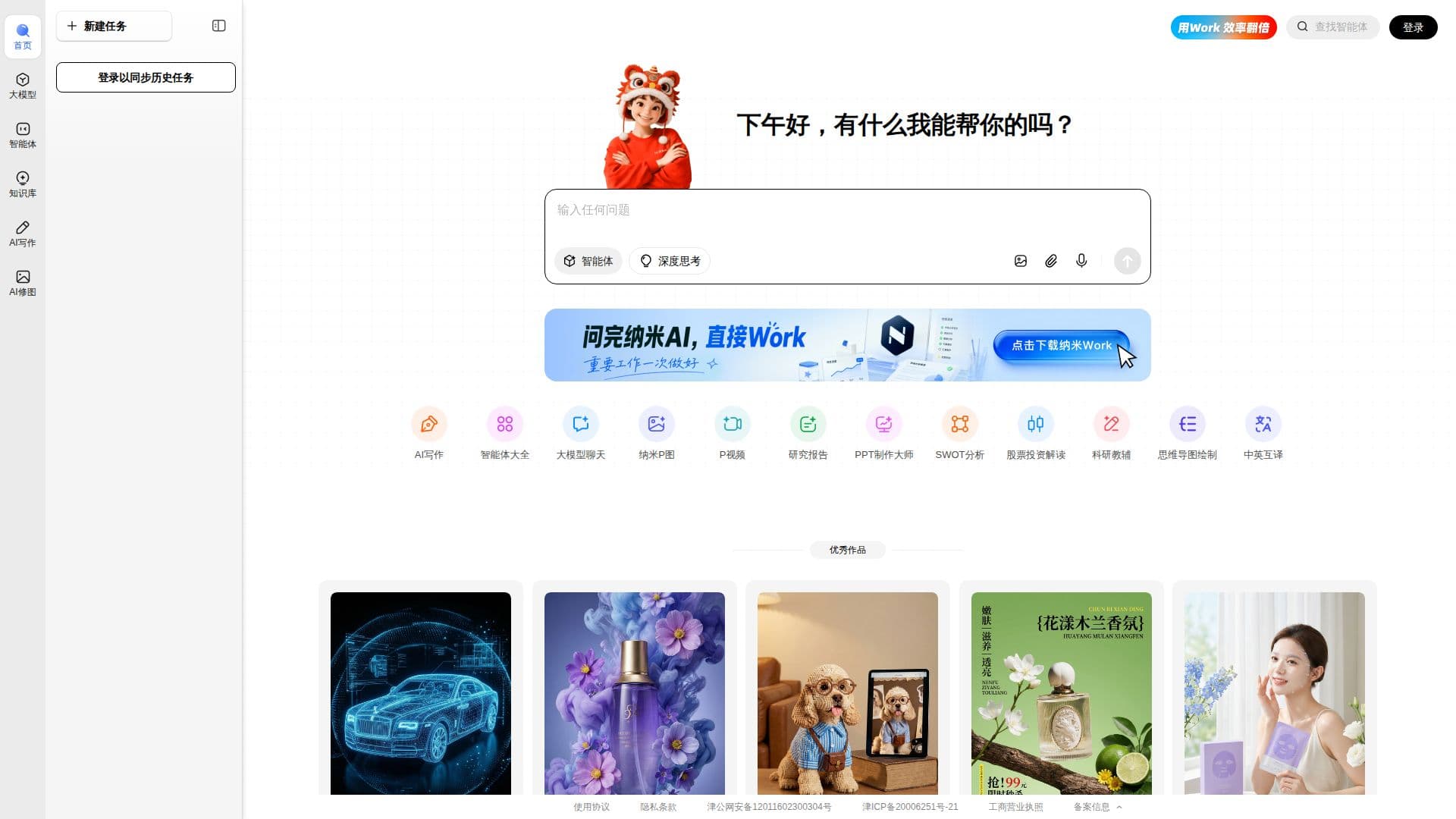 Nano AI screenshot