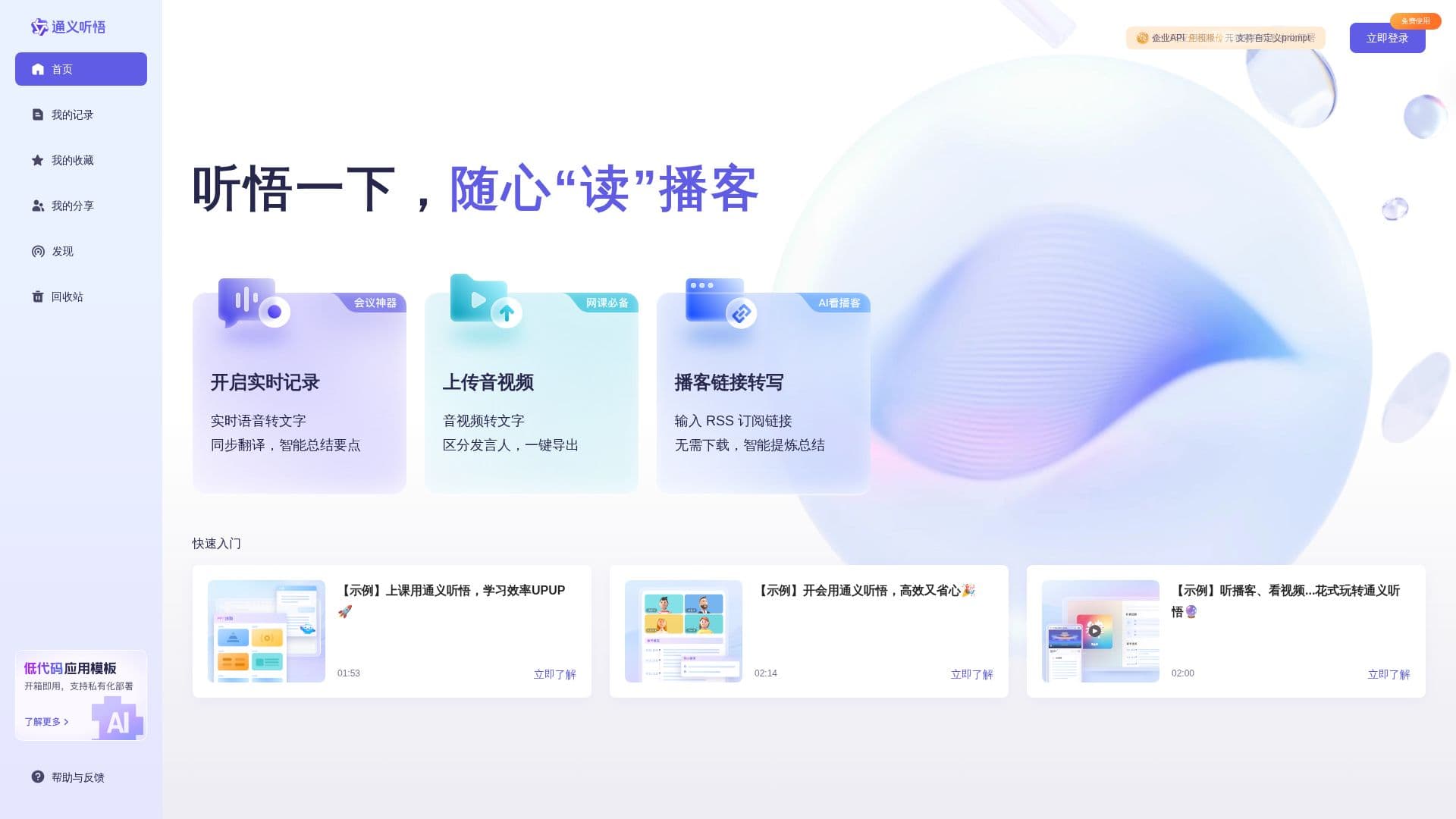 Captura de pantalla de Tongyi Tingwu