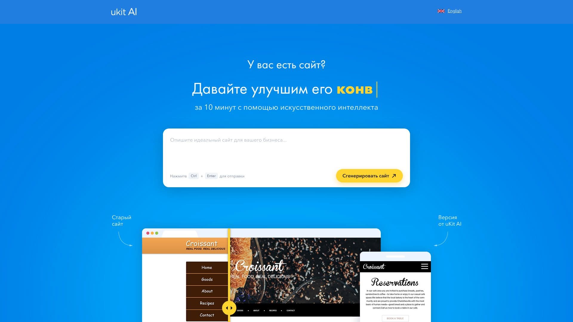 Screenshot von uKit AI