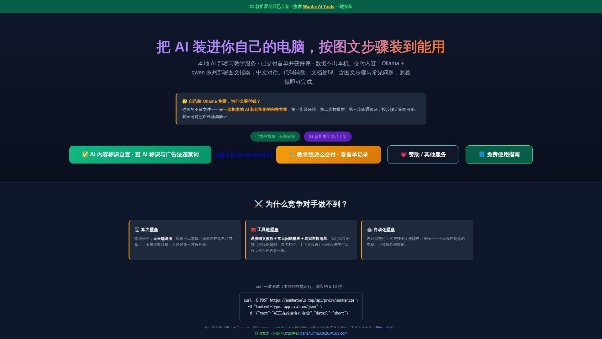 Wanhe AI Tools screenshot