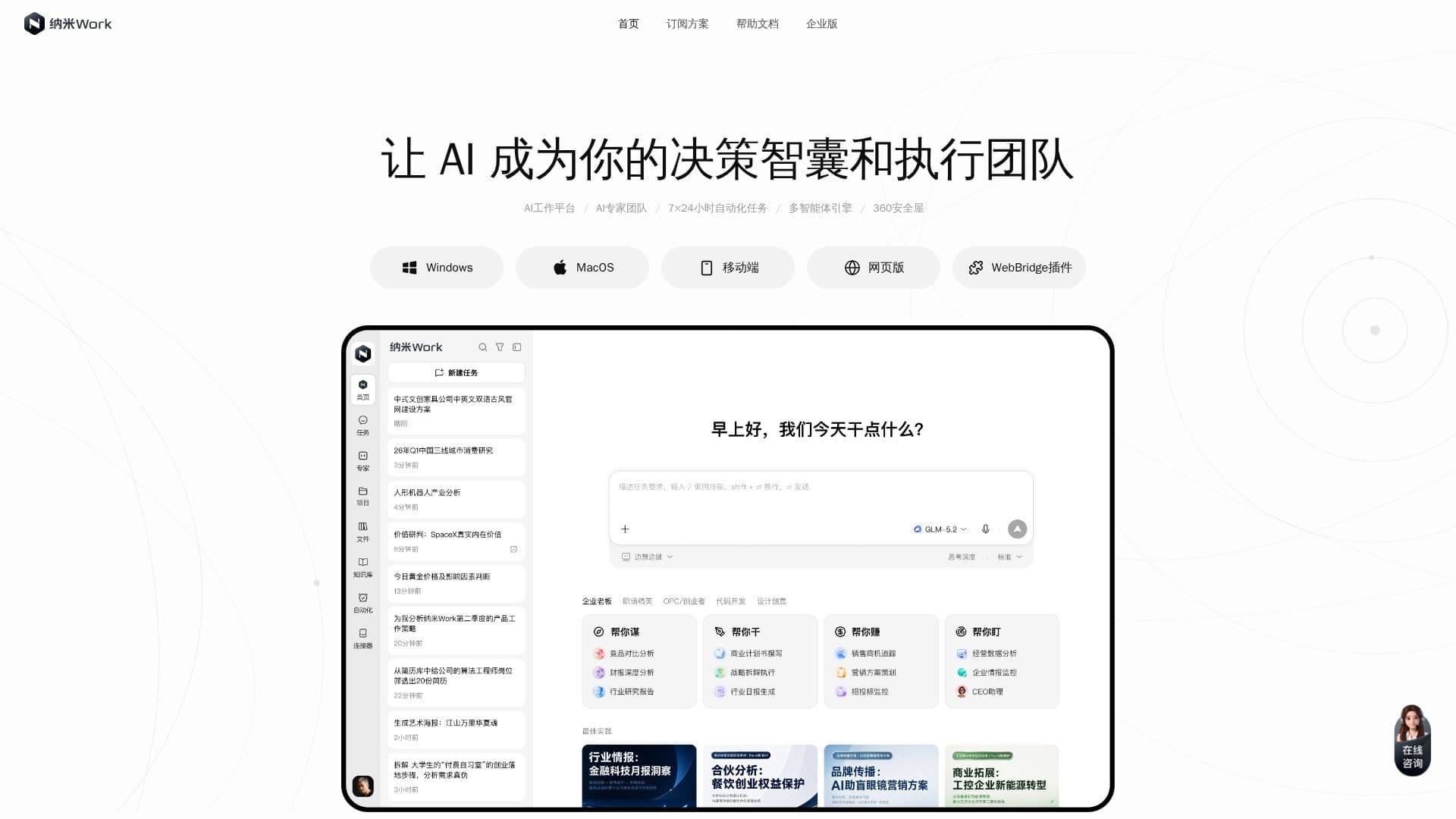 Plataforma de IA 纳米Work screenshot