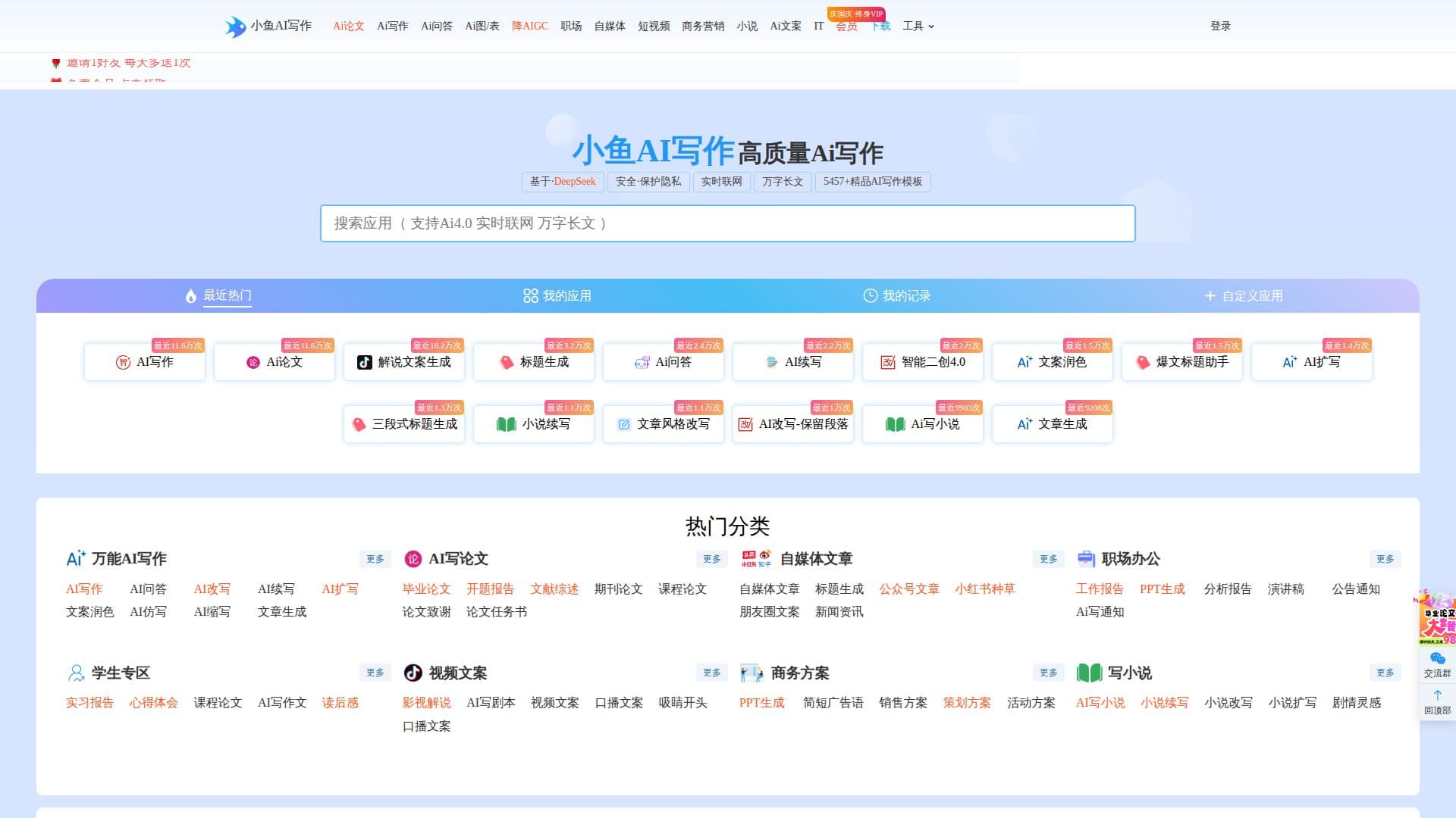 小宇 AI 写作助手 截图