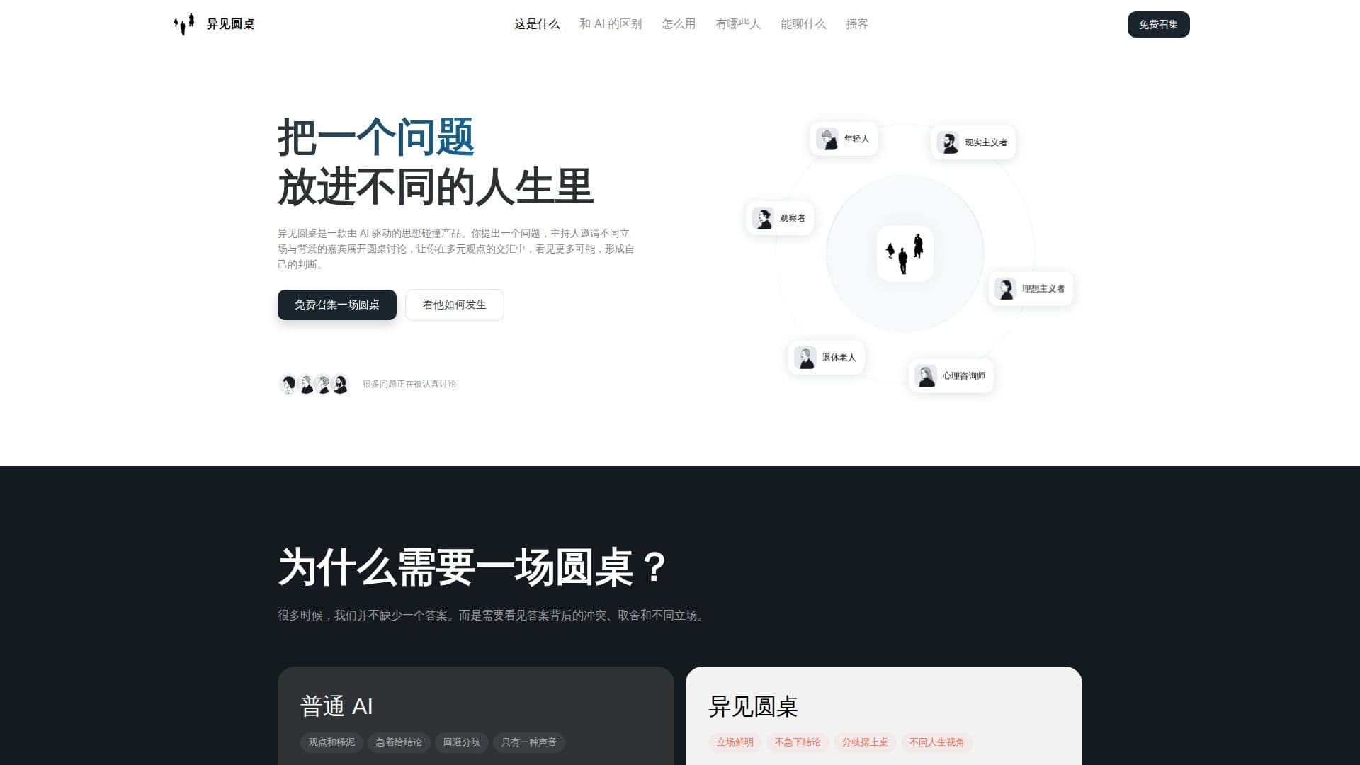 Tangkapan layar Yijian Roundtable