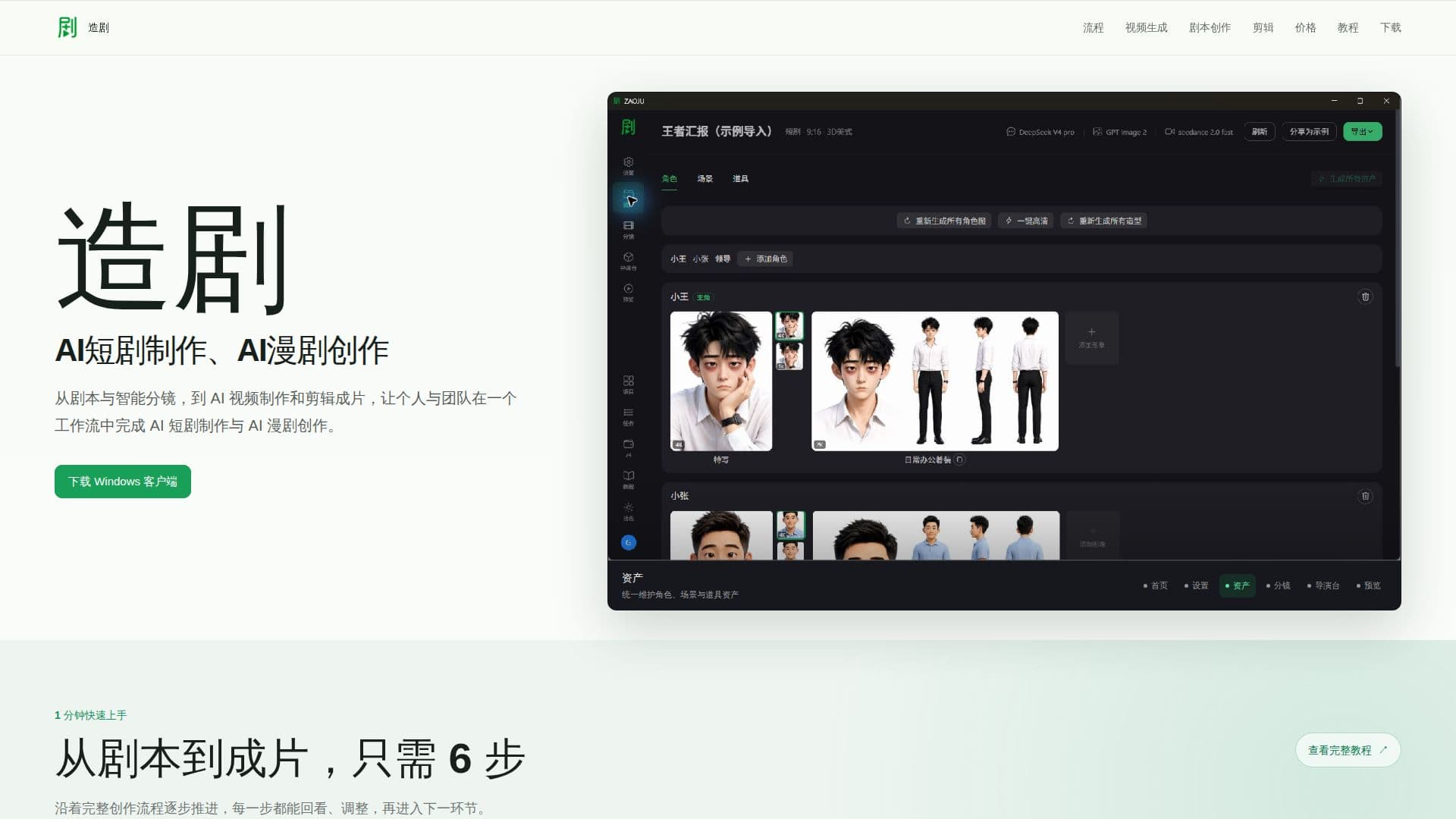 Zaoju 스크린샷